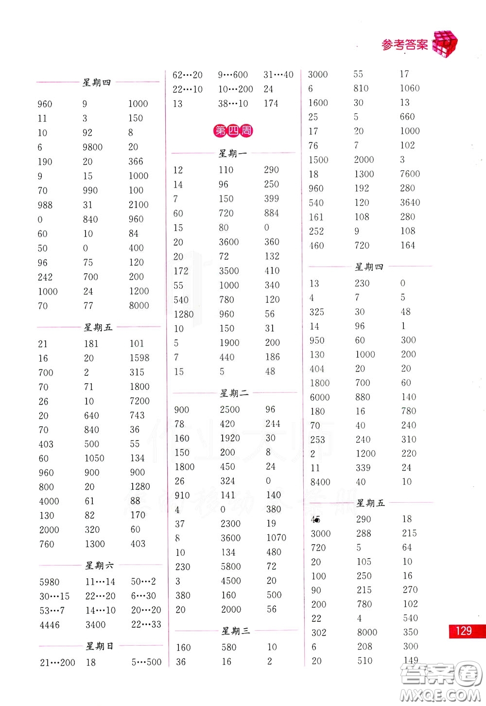 名師點撥2020年口算練習冊四年級下參考答案