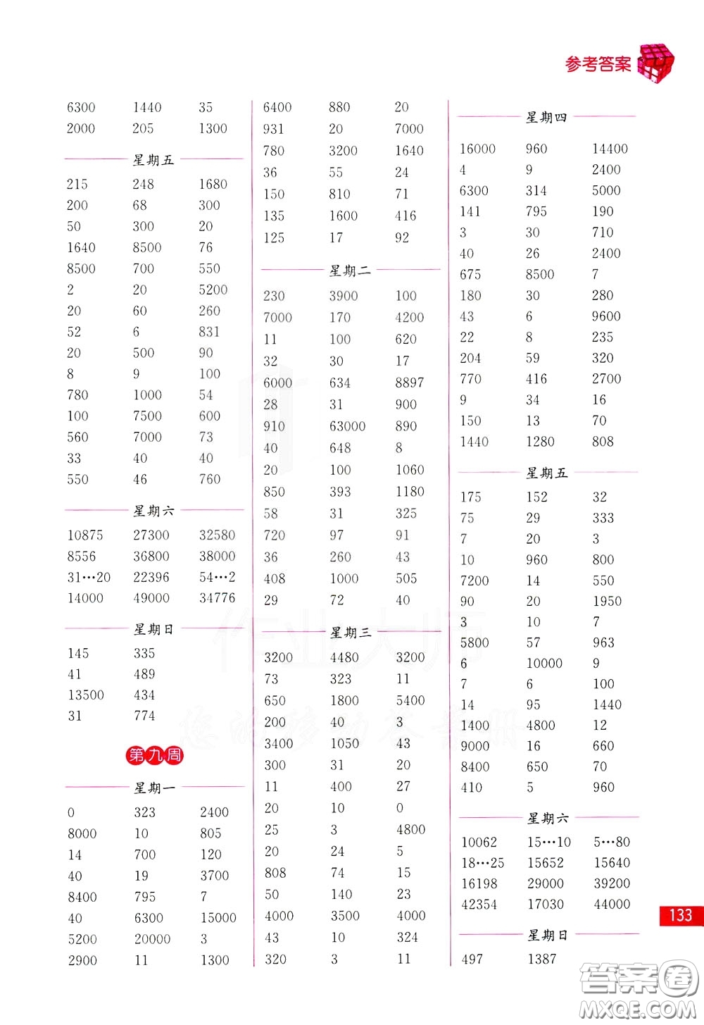 名師點撥2020年口算練習冊四年級下參考答案