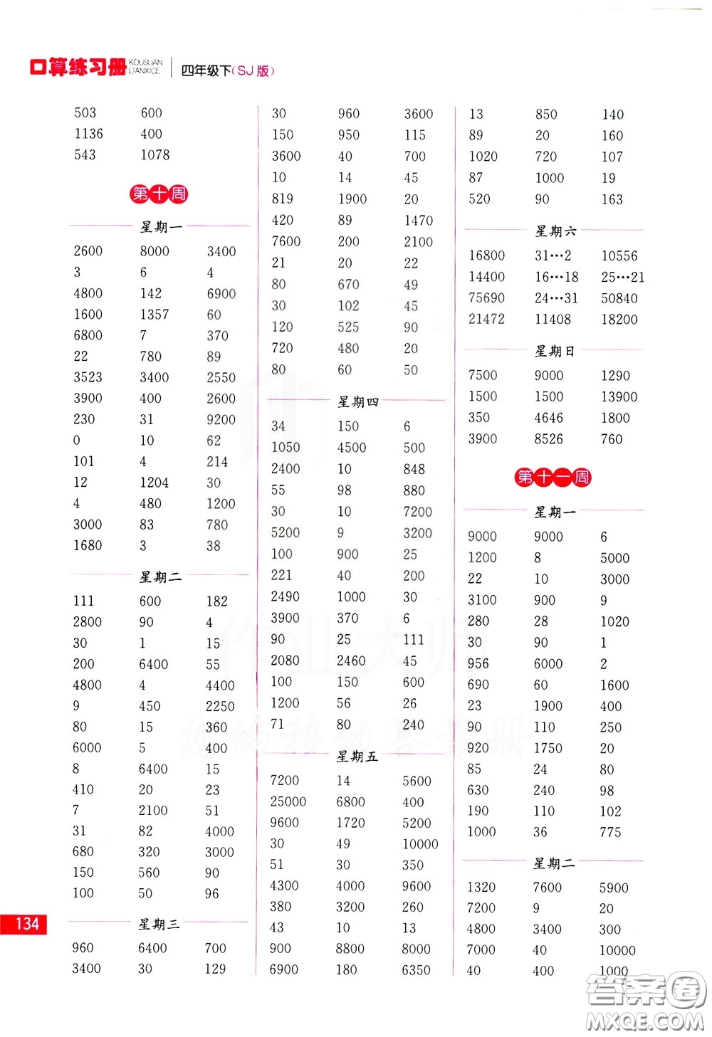 名師點撥2020年口算練習冊四年級下參考答案