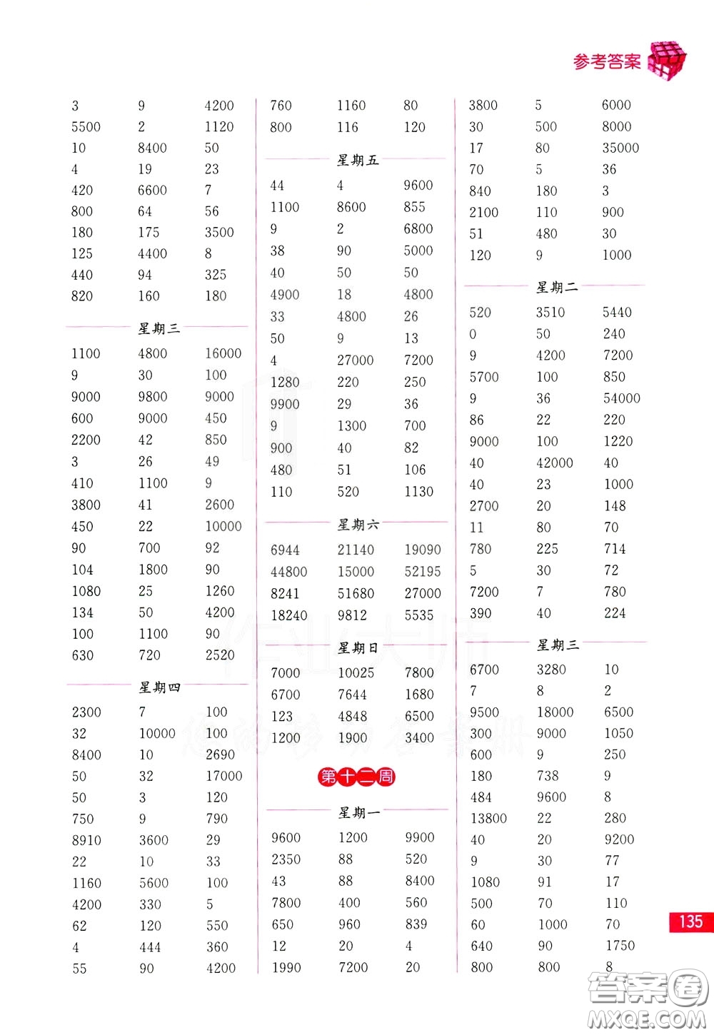 名師點撥2020年口算練習冊四年級下參考答案