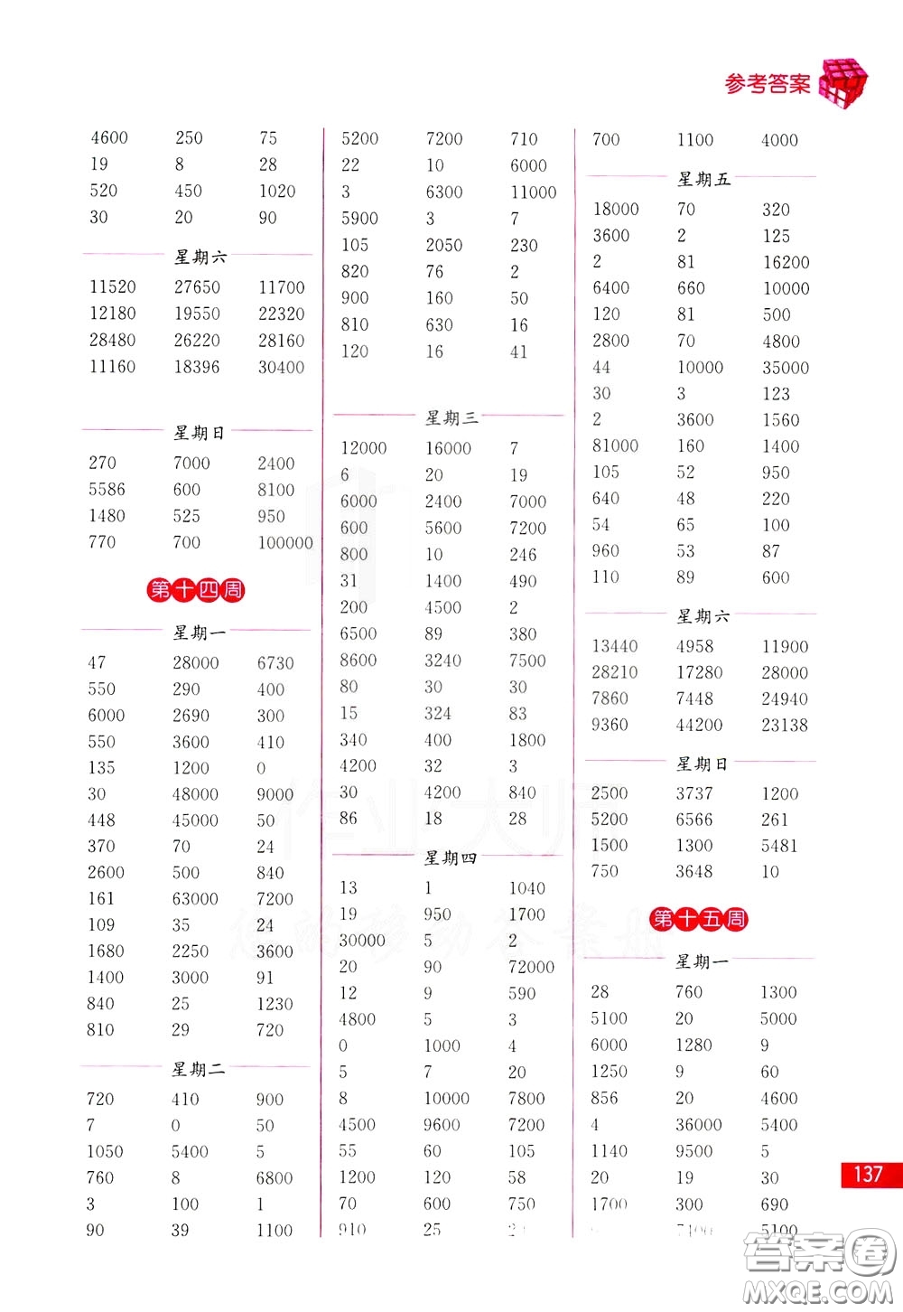 名師點撥2020年口算練習冊四年級下參考答案