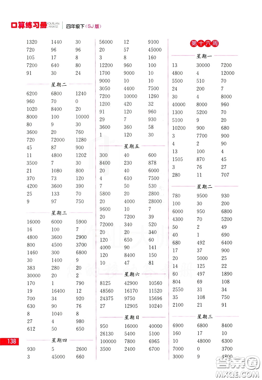 名師點撥2020年口算練習冊四年級下參考答案