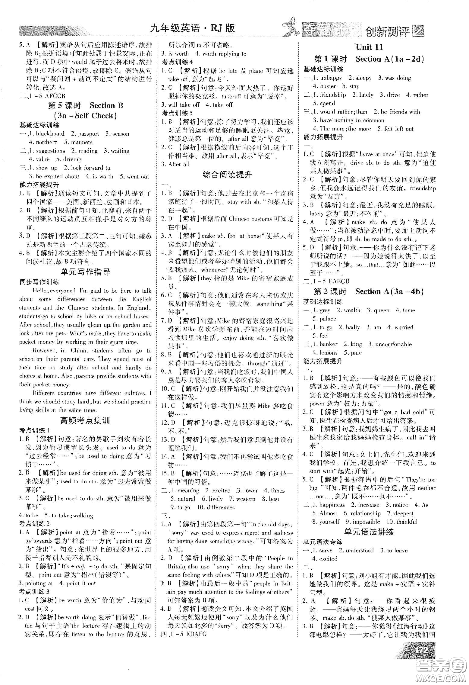 2020奪冠計(jì)劃初中創(chuàng)新測評九年級英語下冊人教版江西專版答案