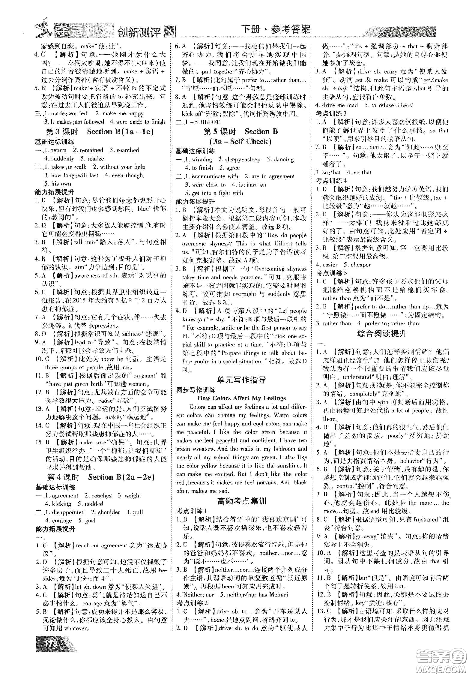 2020奪冠計(jì)劃初中創(chuàng)新測評九年級英語下冊人教版江西專版答案