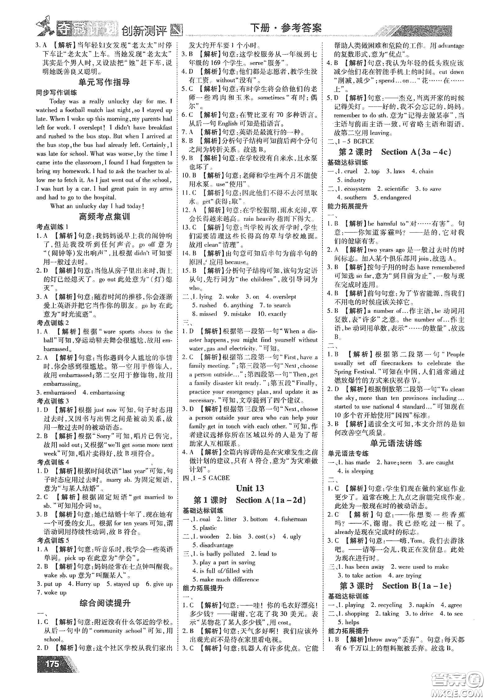 2020奪冠計(jì)劃初中創(chuàng)新測評九年級英語下冊人教版江西專版答案