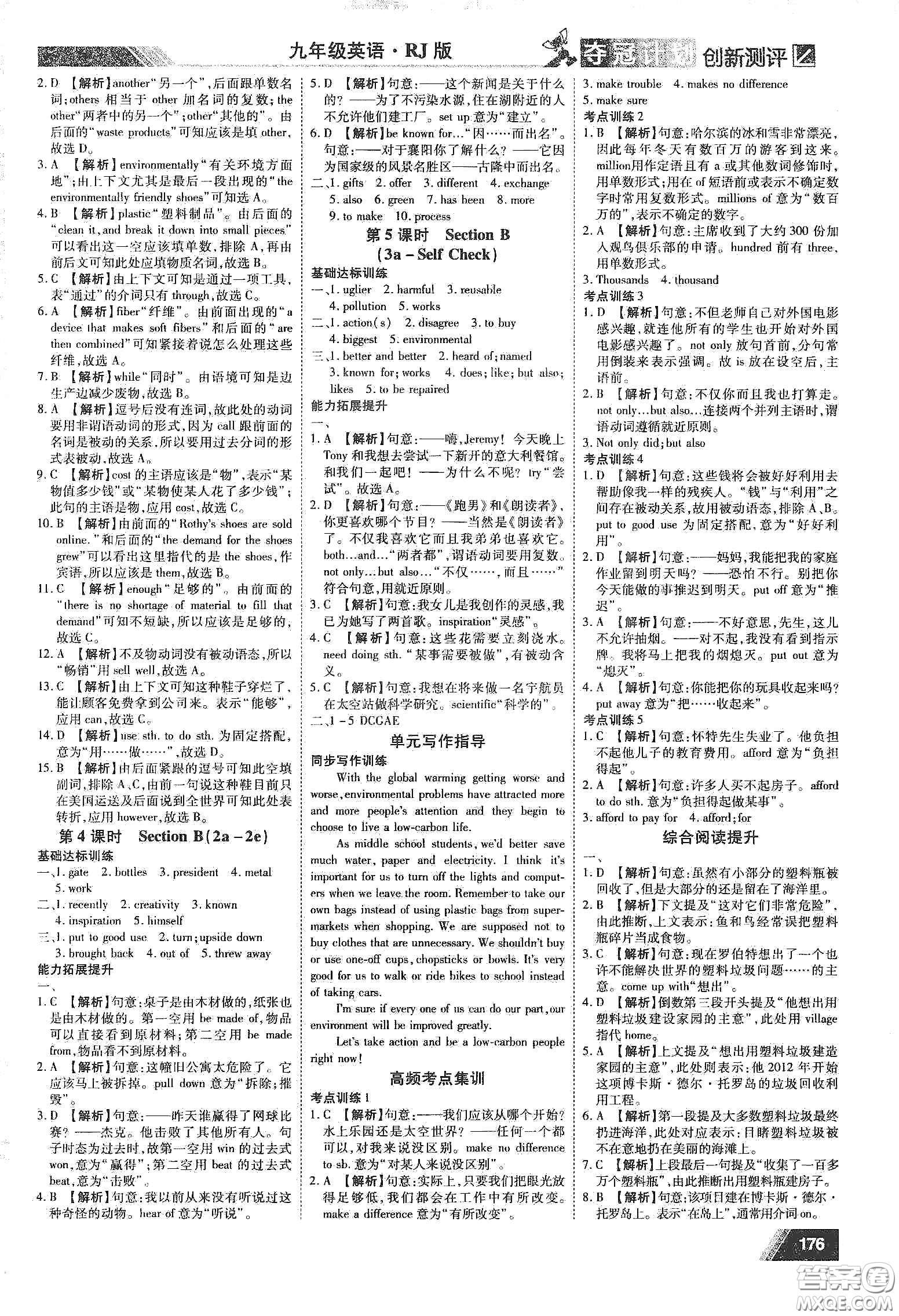 2020奪冠計(jì)劃初中創(chuàng)新測評九年級英語下冊人教版江西專版答案