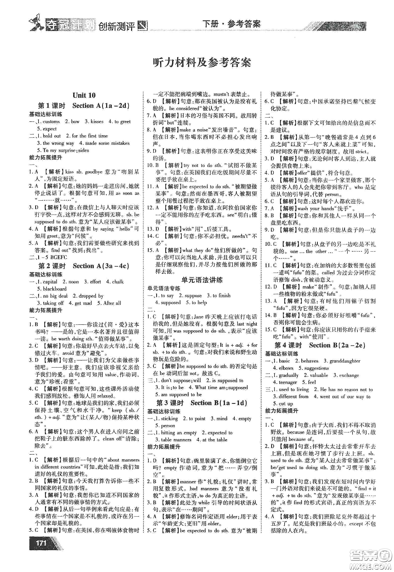 2020奪冠計(jì)劃初中創(chuàng)新測評九年級英語下冊人教版江西專版答案