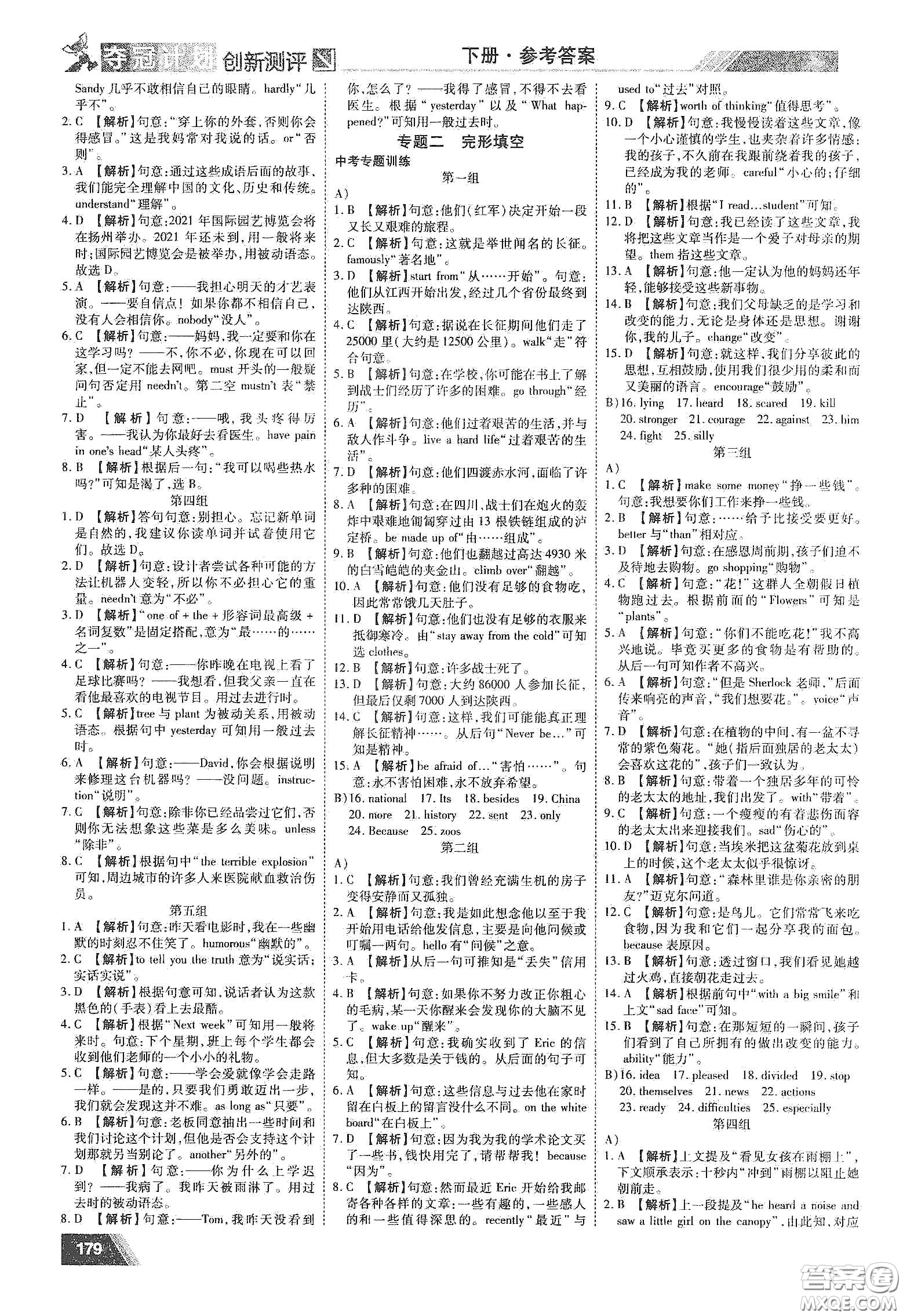 2020奪冠計(jì)劃初中創(chuàng)新測評九年級英語下冊人教版江西專版答案