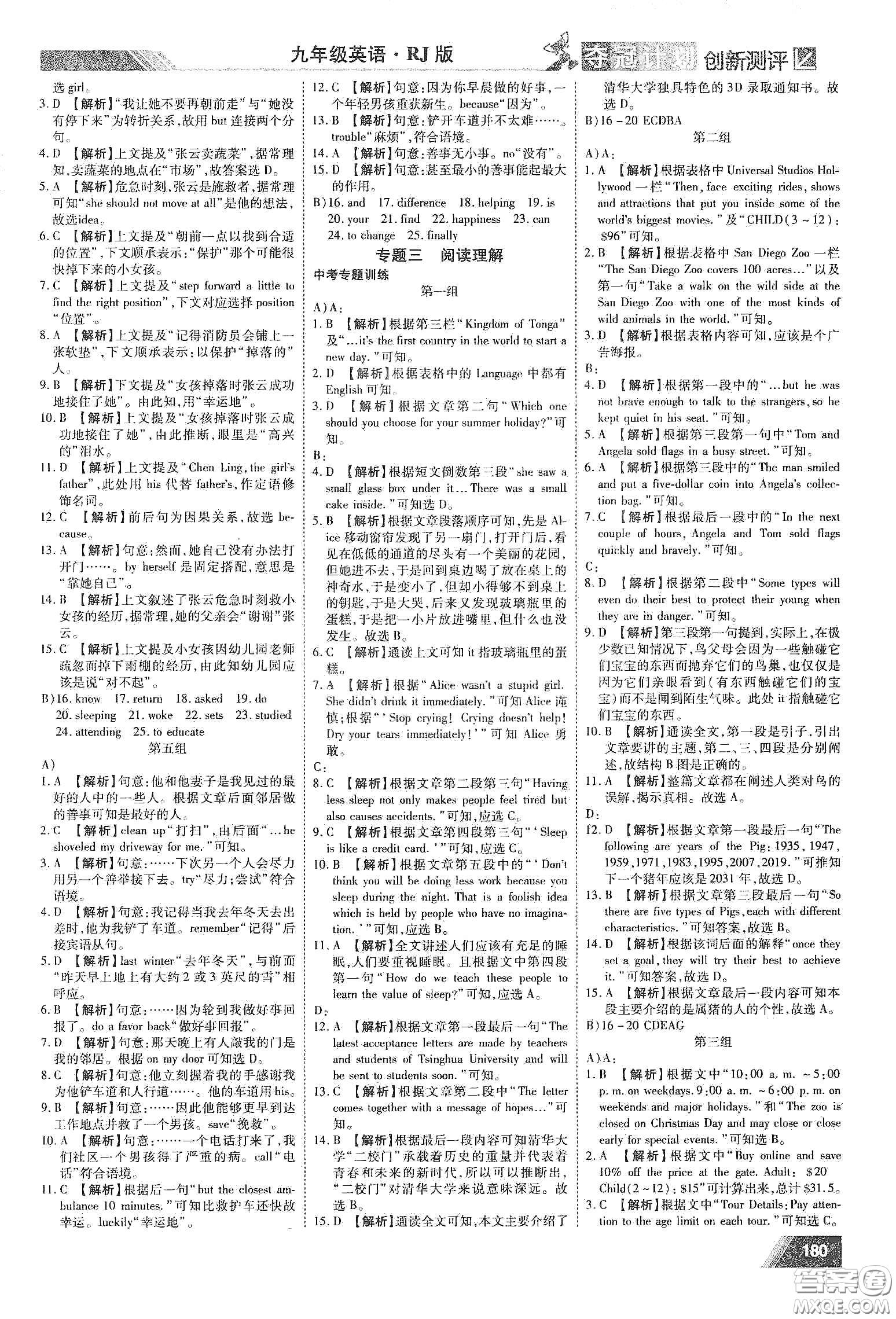 2020奪冠計(jì)劃初中創(chuàng)新測評九年級英語下冊人教版江西專版答案