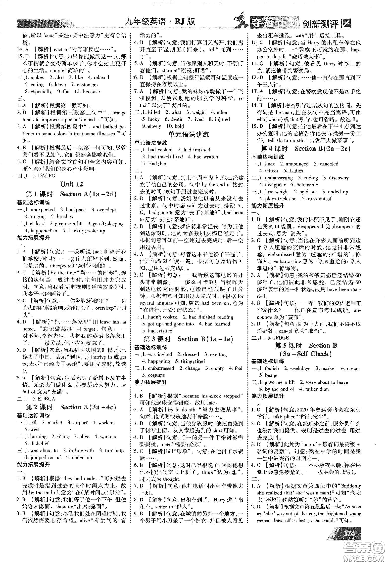 2020奪冠計(jì)劃初中創(chuàng)新測評九年級英語下冊人教版江西專版答案