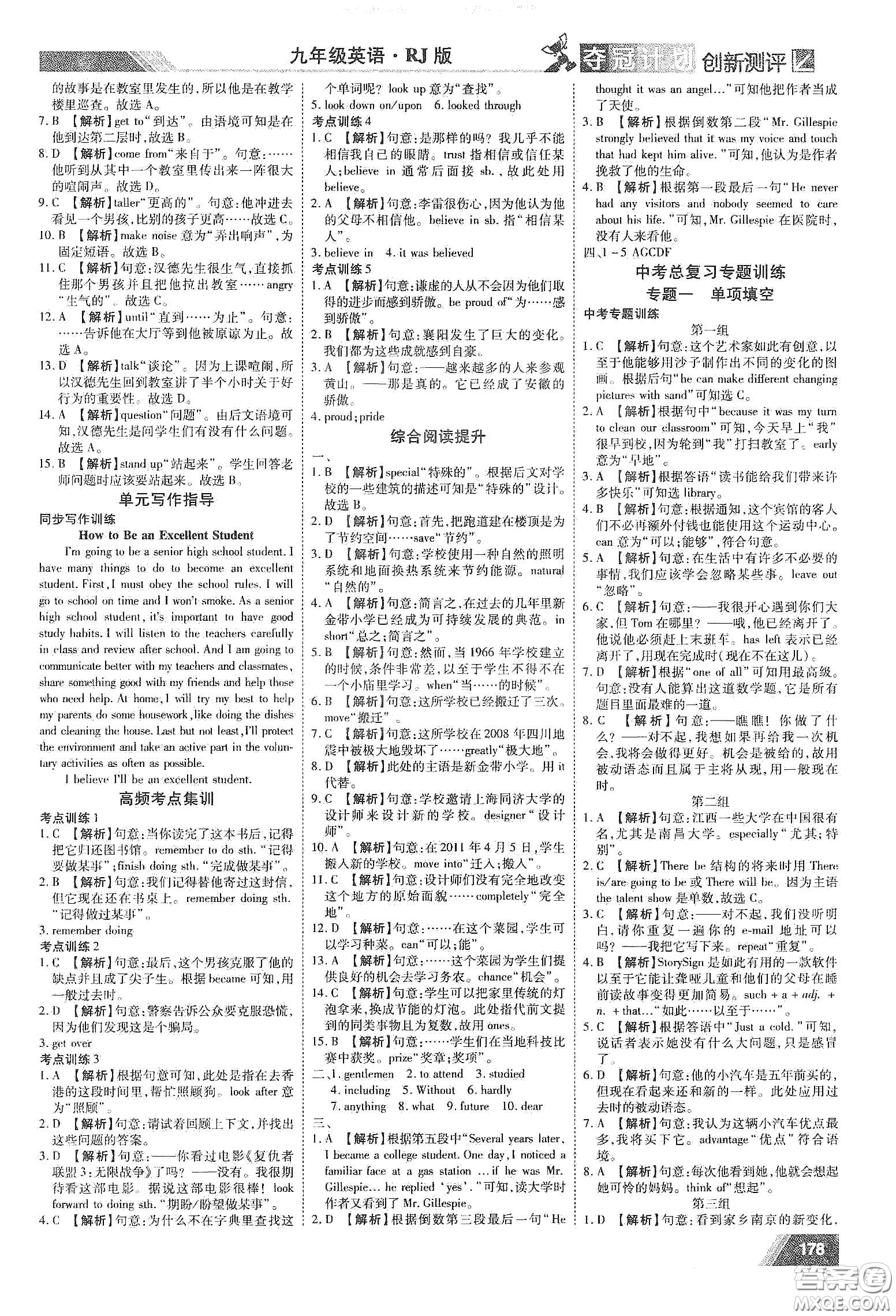 2020奪冠計(jì)劃初中創(chuàng)新測評九年級英語下冊人教版江西專版答案