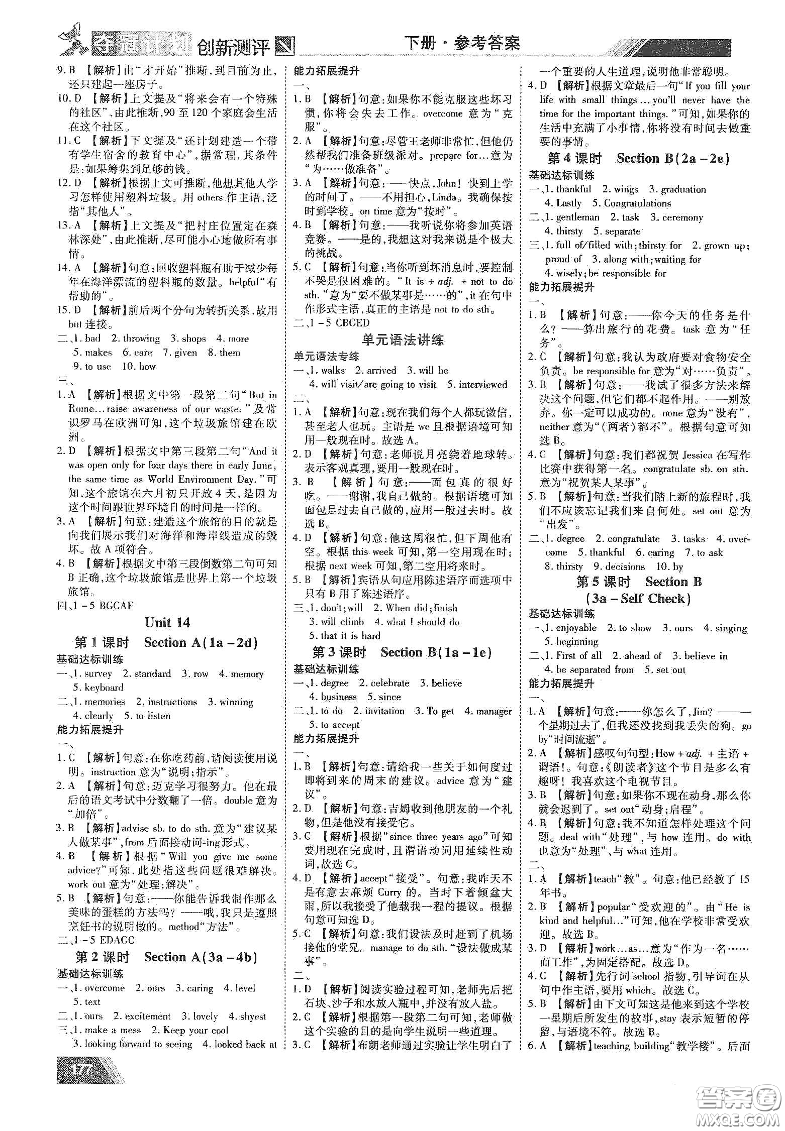 2020奪冠計(jì)劃初中創(chuàng)新測評九年級英語下冊人教版江西專版答案