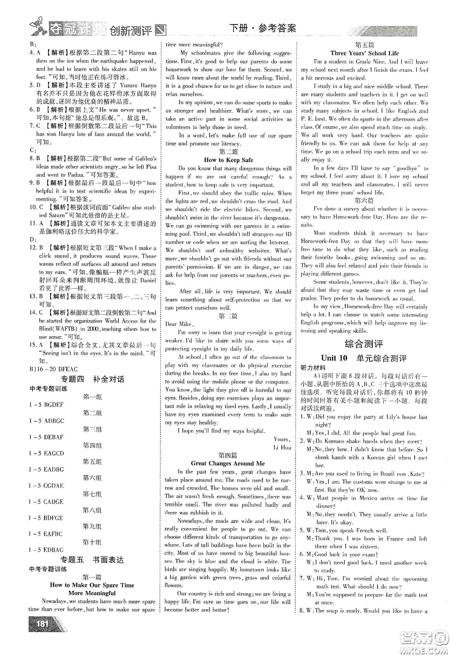 2020奪冠計(jì)劃初中創(chuàng)新測評九年級英語下冊人教版江西專版答案