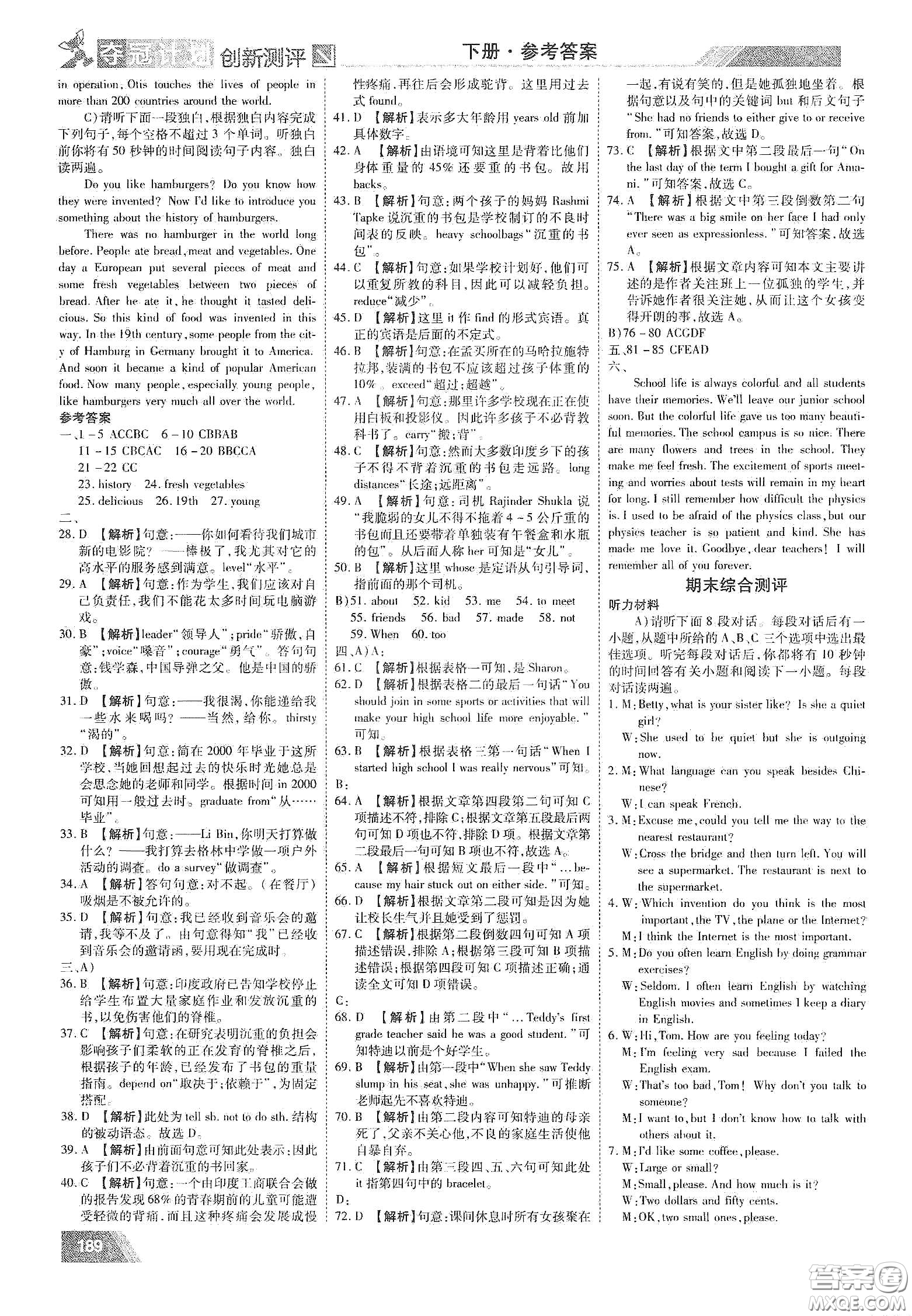 2020奪冠計(jì)劃初中創(chuàng)新測評九年級英語下冊人教版江西專版答案