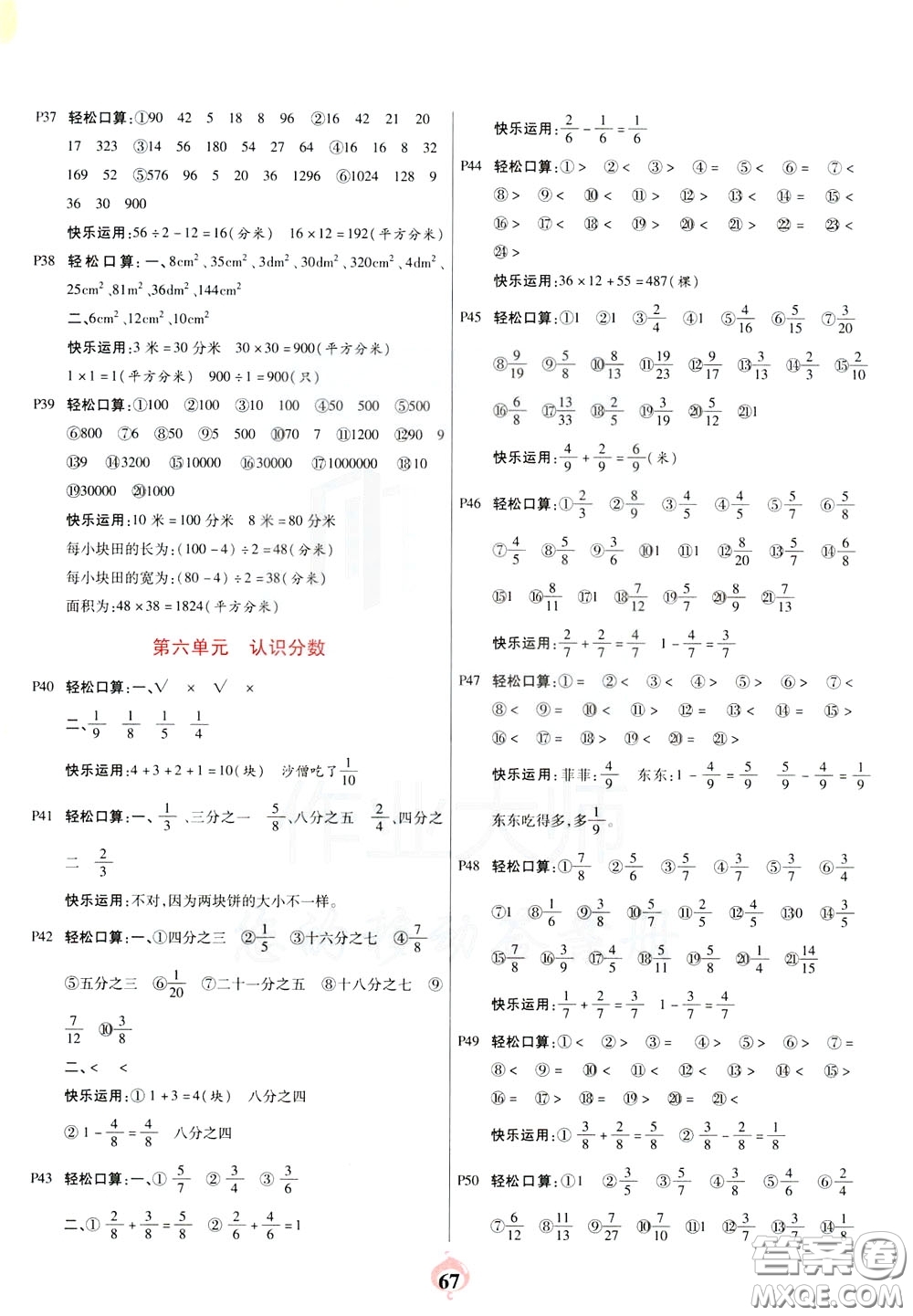 2020年計(jì)算小能手口算心算速算應(yīng)用題三年級(jí)下BS北師版參考答案