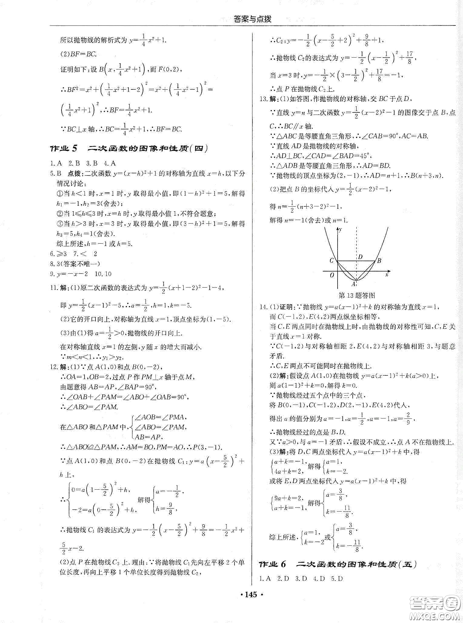 龍門書局2020啟東中學(xué)作業(yè)本九年級數(shù)學(xué)下冊江蘇版答案