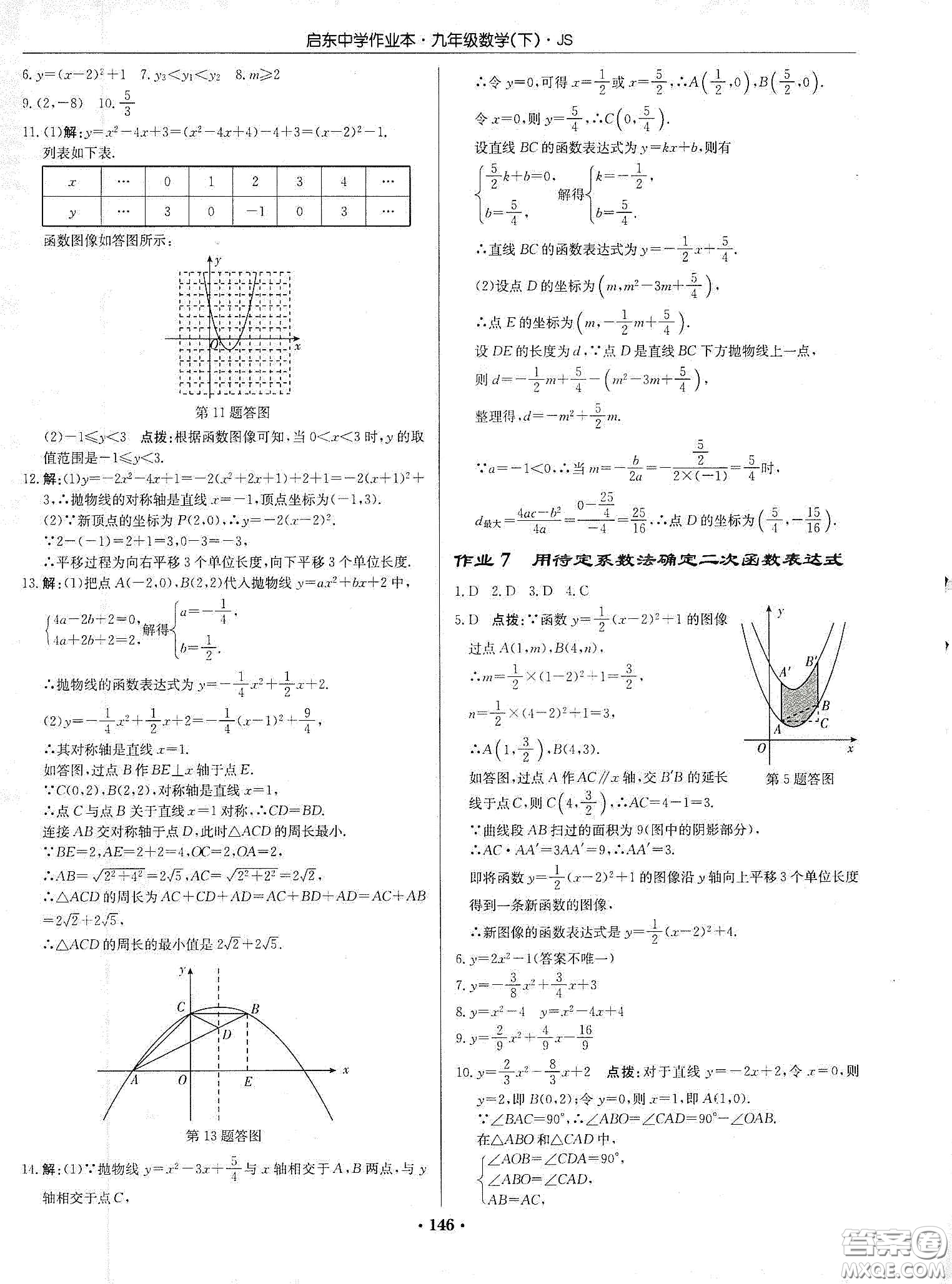 龍門書局2020啟東中學(xué)作業(yè)本九年級數(shù)學(xué)下冊江蘇版答案