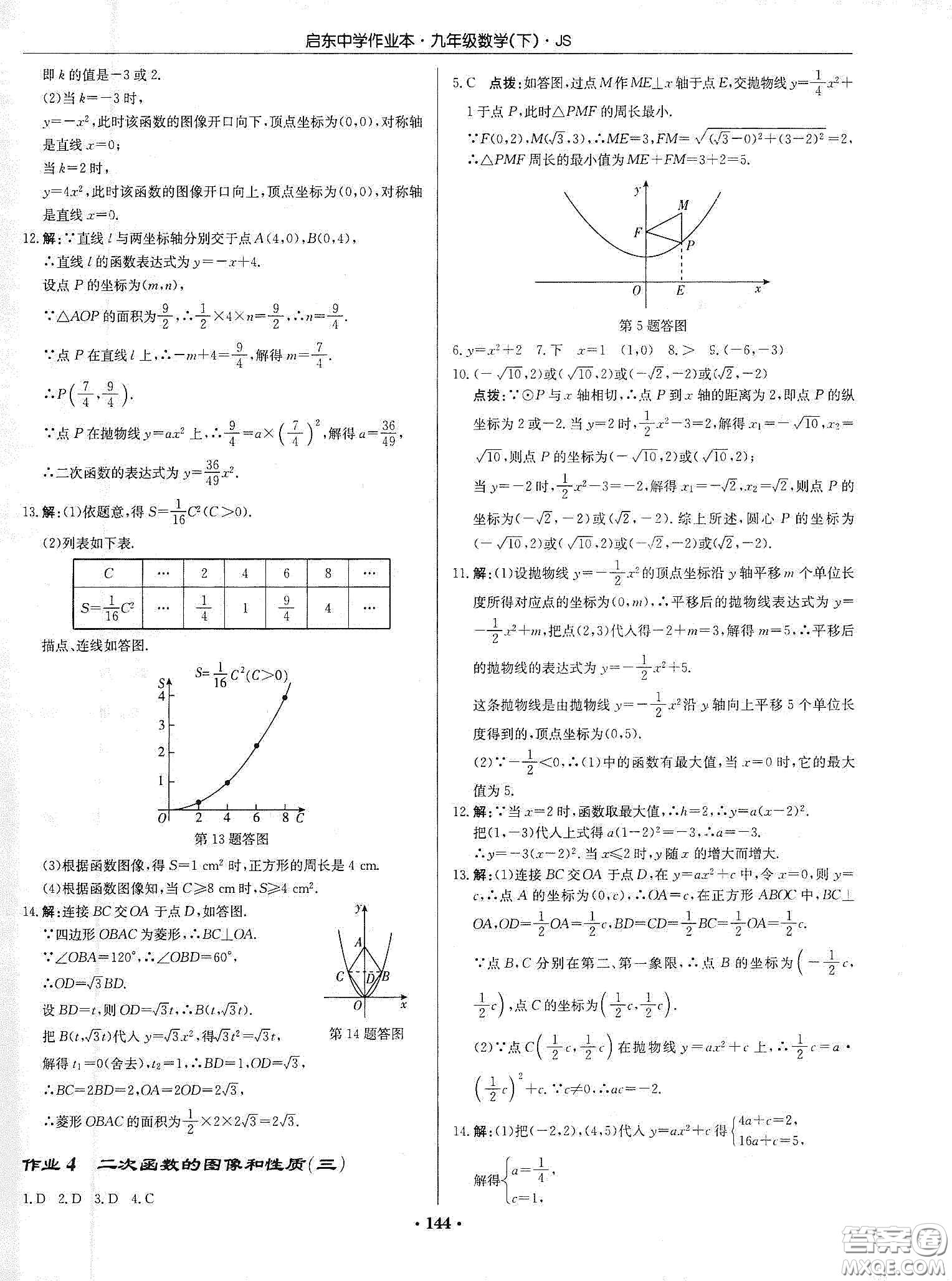 龍門書局2020啟東中學(xué)作業(yè)本九年級數(shù)學(xué)下冊江蘇版答案