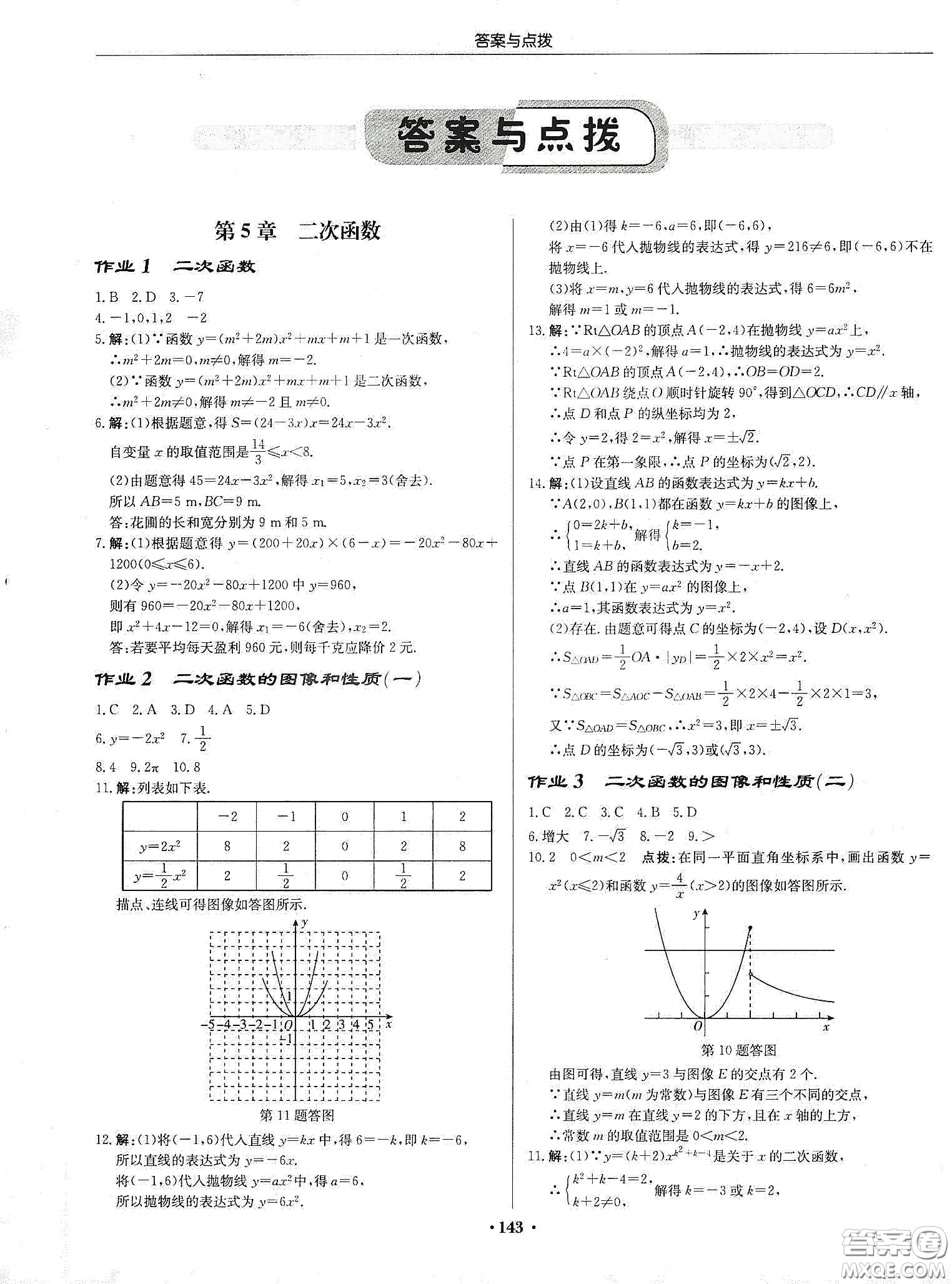 龍門書局2020啟東中學(xué)作業(yè)本九年級數(shù)學(xué)下冊江蘇版答案