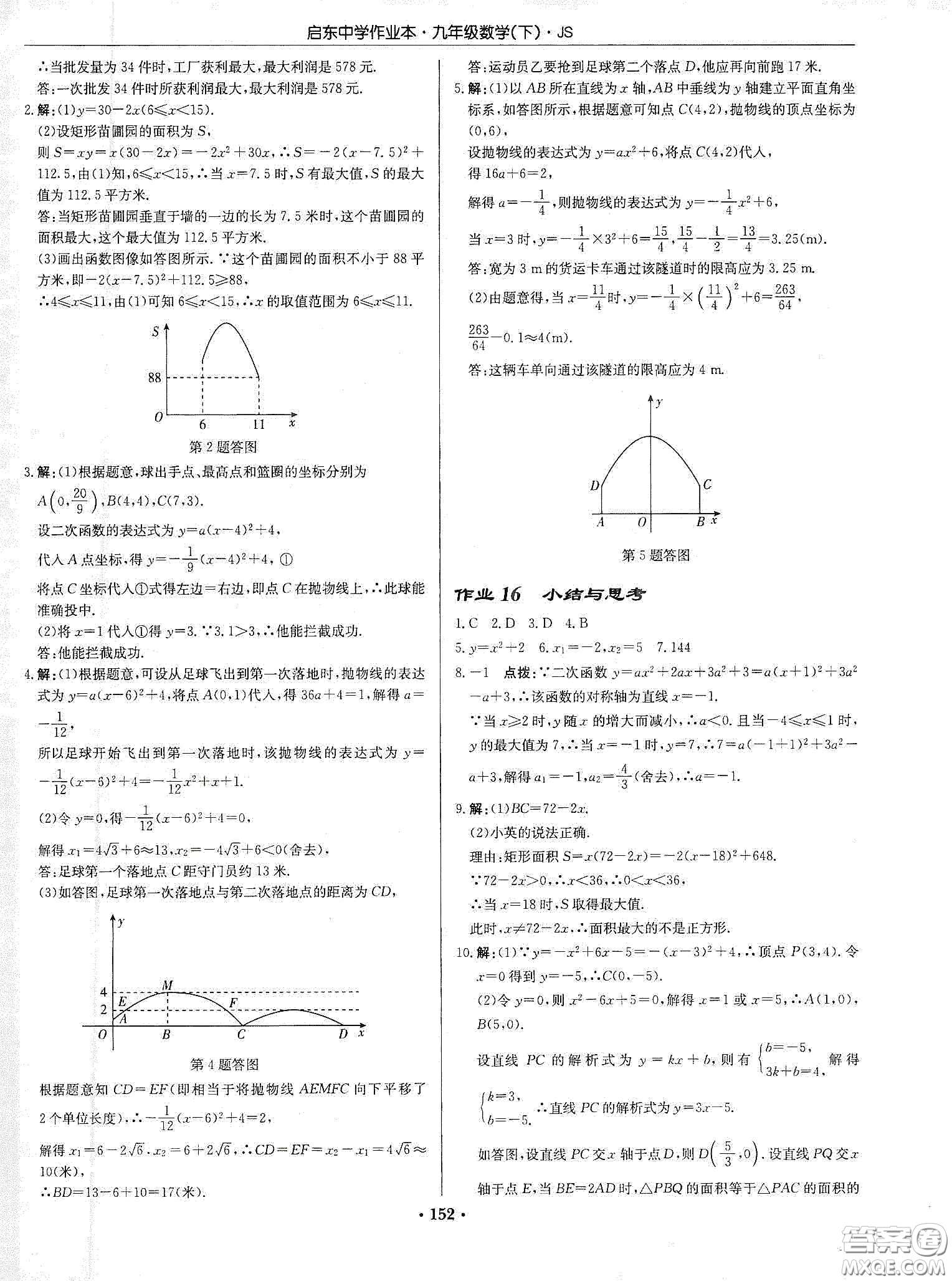 龍門書局2020啟東中學(xué)作業(yè)本九年級數(shù)學(xué)下冊江蘇版答案