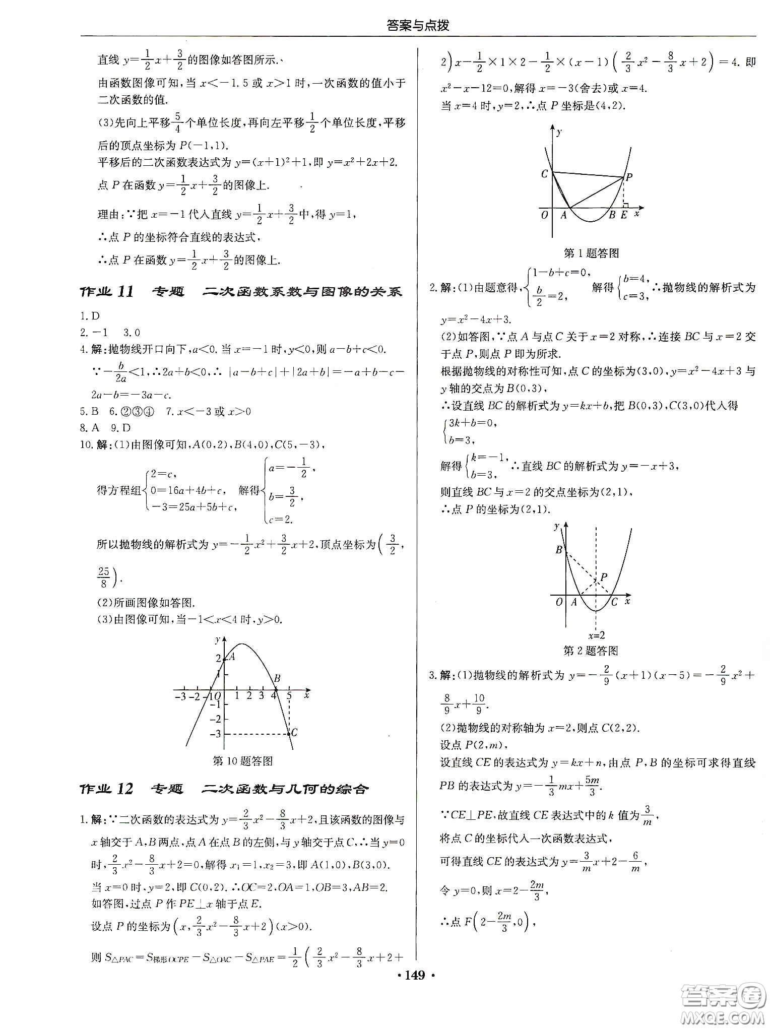 龍門書局2020啟東中學(xué)作業(yè)本九年級數(shù)學(xué)下冊江蘇版答案