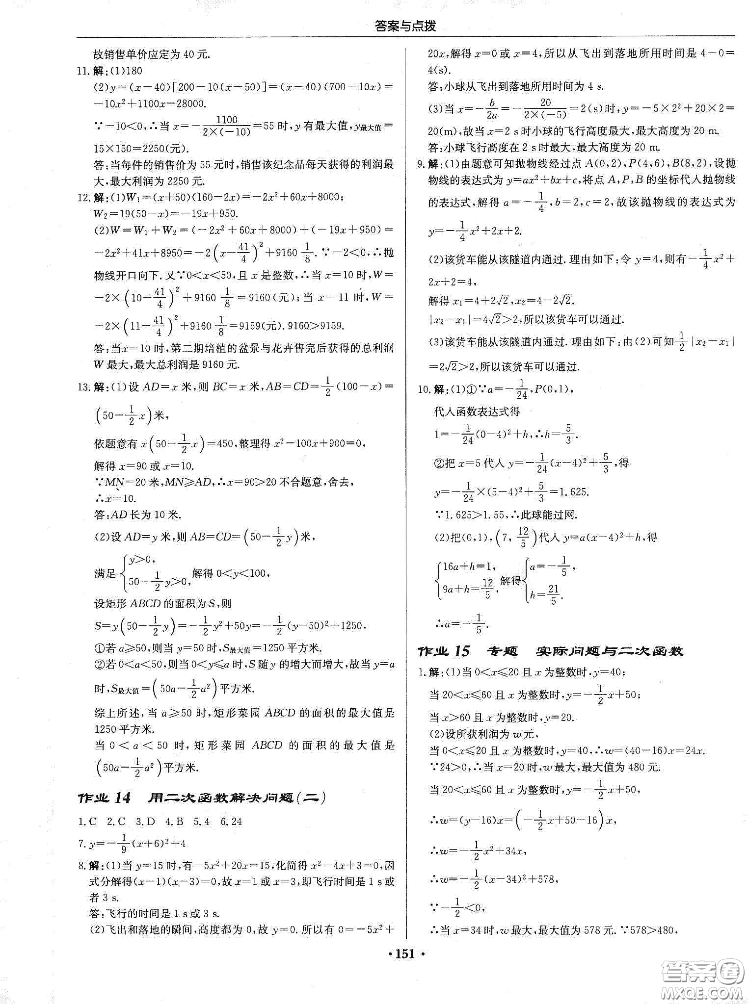 龍門書局2020啟東中學(xué)作業(yè)本九年級數(shù)學(xué)下冊江蘇版答案