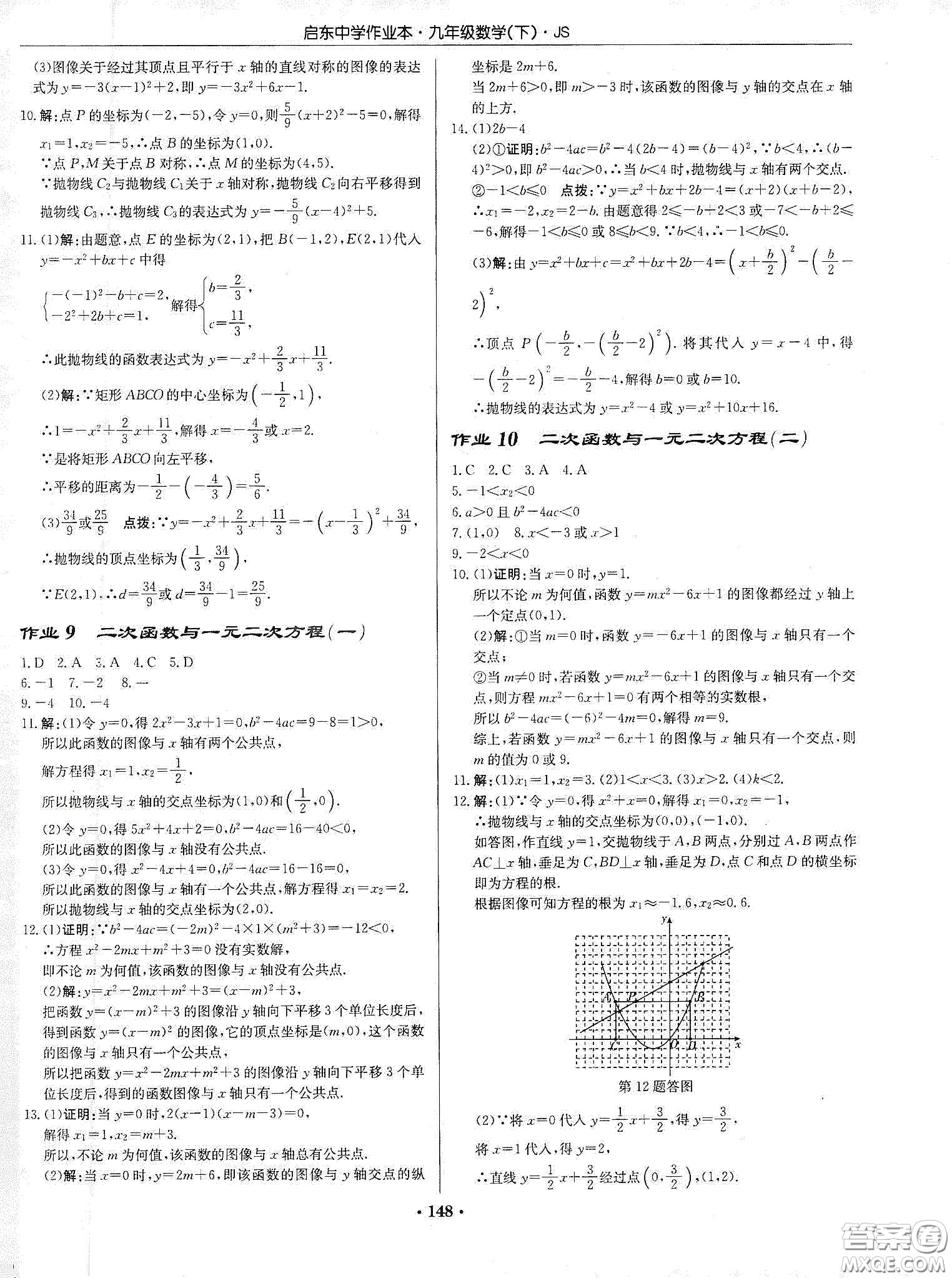 龍門書局2020啟東中學(xué)作業(yè)本九年級數(shù)學(xué)下冊江蘇版答案