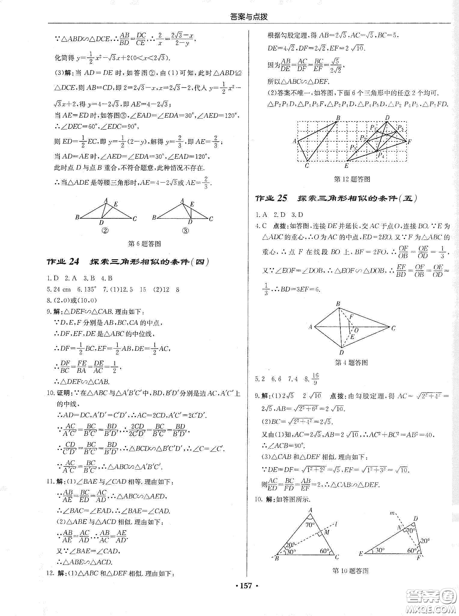 龍門書局2020啟東中學(xué)作業(yè)本九年級數(shù)學(xué)下冊江蘇版答案