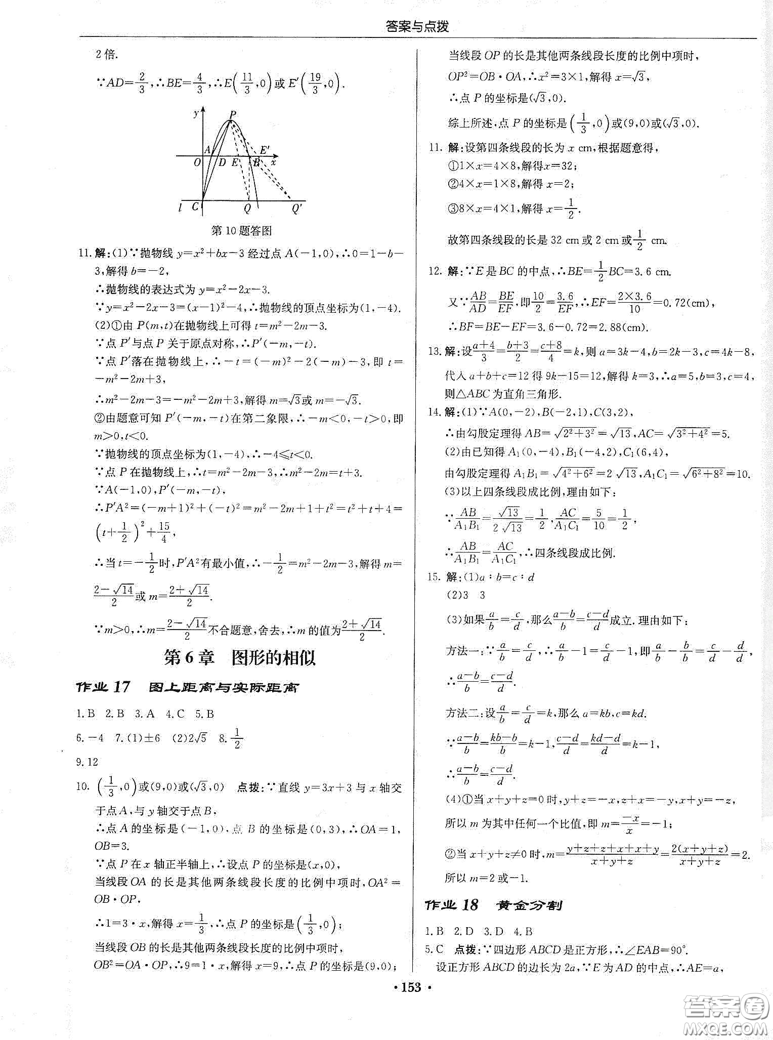 龍門書局2020啟東中學(xué)作業(yè)本九年級數(shù)學(xué)下冊江蘇版答案