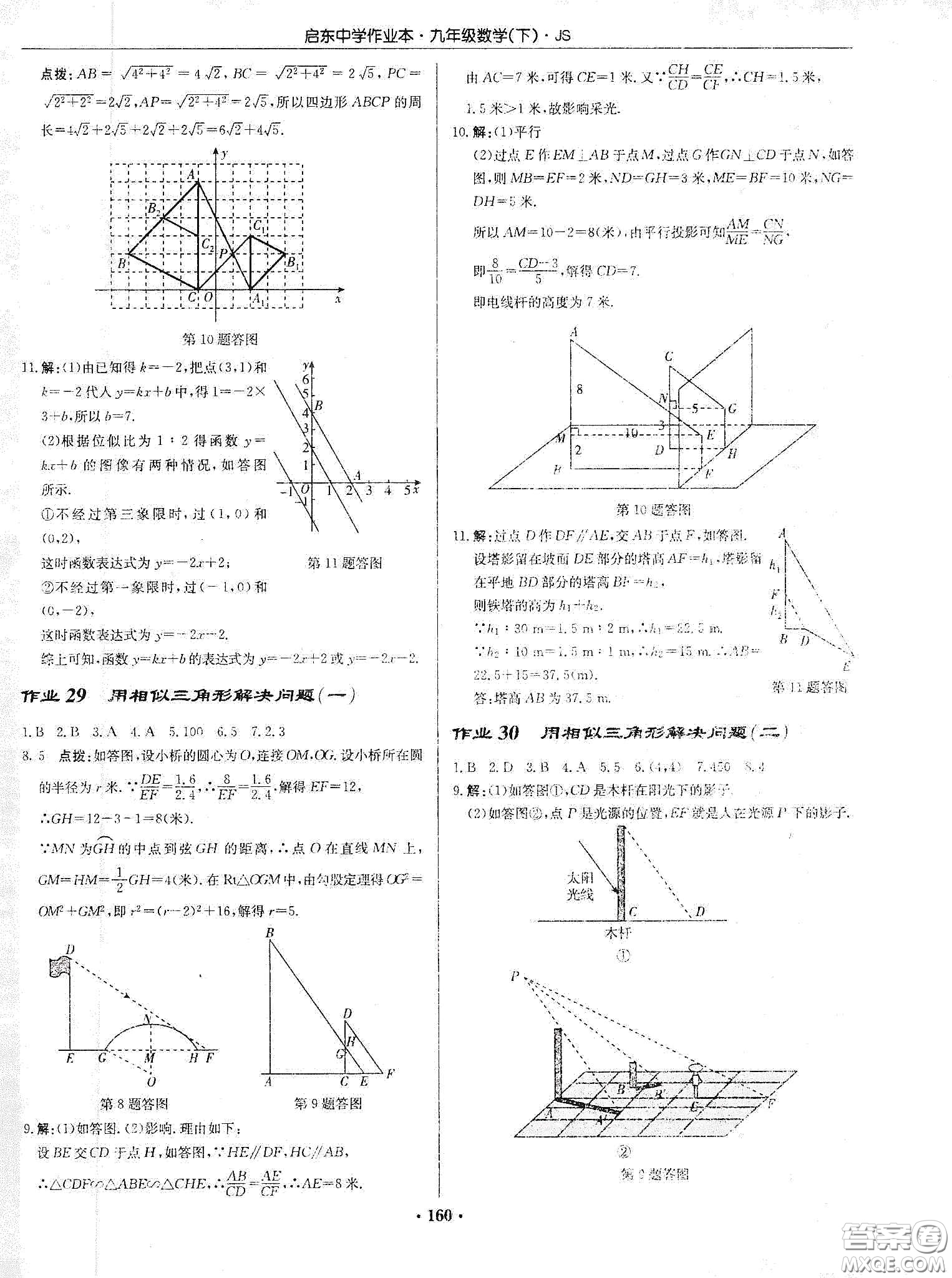 龍門書局2020啟東中學(xué)作業(yè)本九年級數(shù)學(xué)下冊江蘇版答案