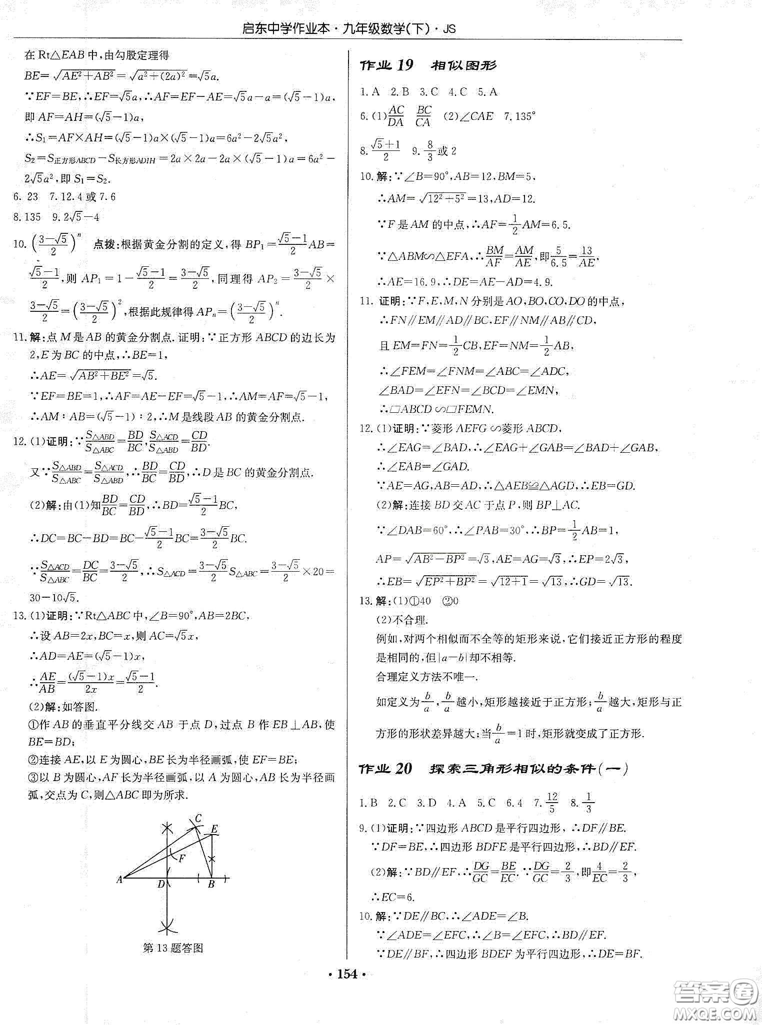 龍門書局2020啟東中學(xué)作業(yè)本九年級數(shù)學(xué)下冊江蘇版答案