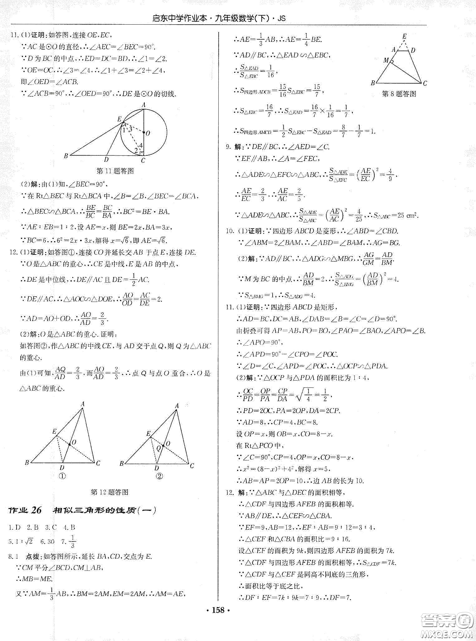 龍門書局2020啟東中學(xué)作業(yè)本九年級數(shù)學(xué)下冊江蘇版答案