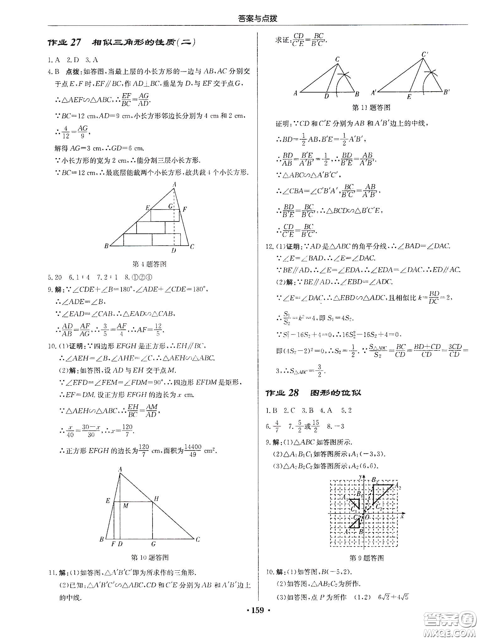 龍門書局2020啟東中學(xué)作業(yè)本九年級數(shù)學(xué)下冊江蘇版答案