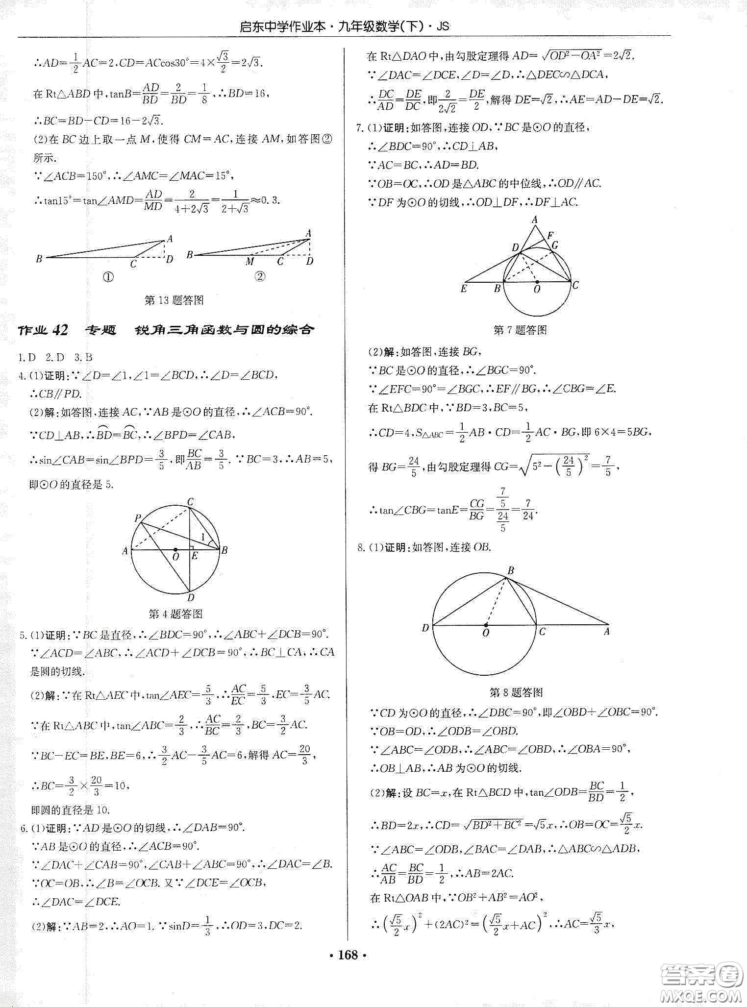 龍門書局2020啟東中學(xué)作業(yè)本九年級數(shù)學(xué)下冊江蘇版答案