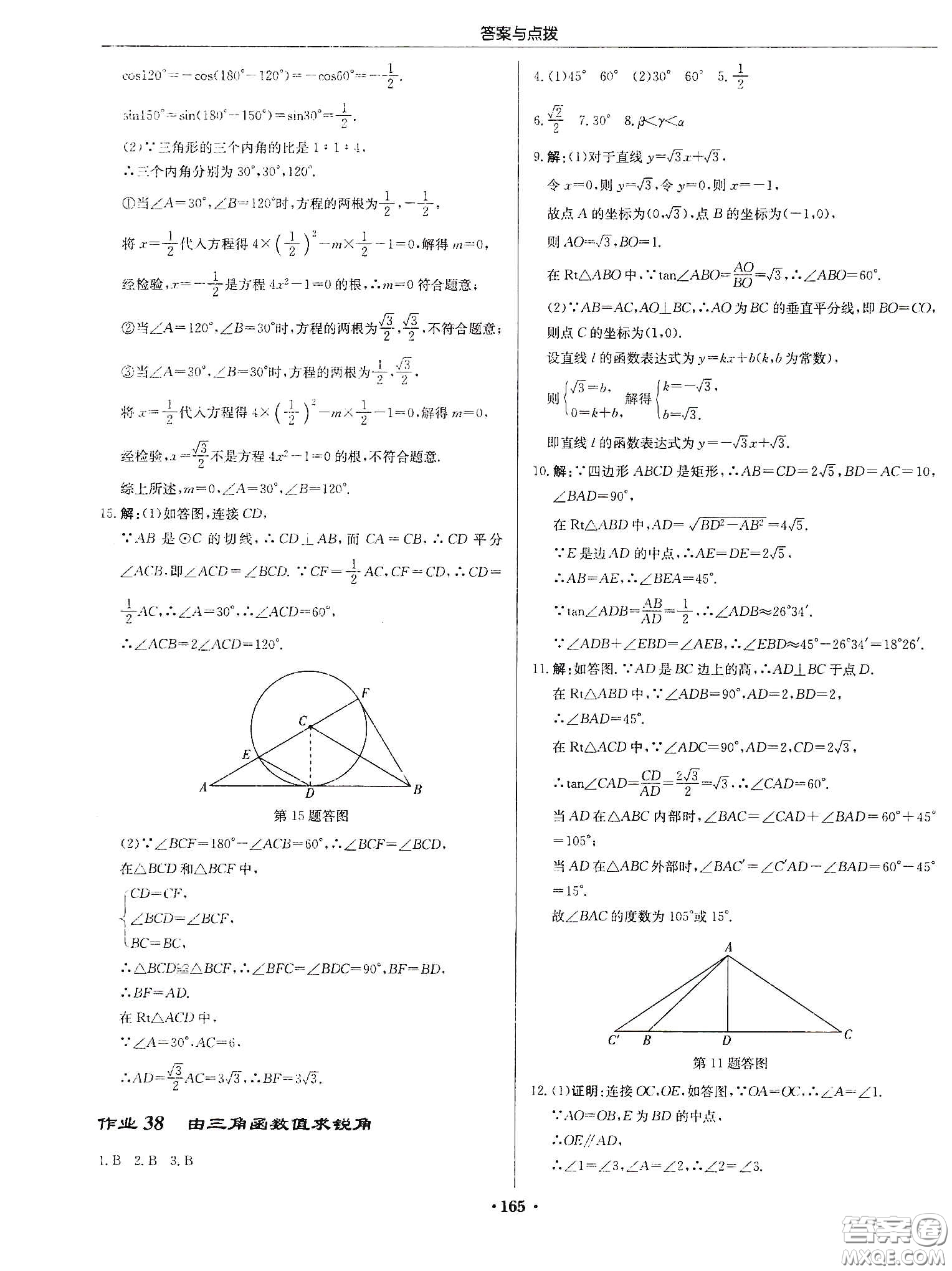 龍門書局2020啟東中學(xué)作業(yè)本九年級數(shù)學(xué)下冊江蘇版答案