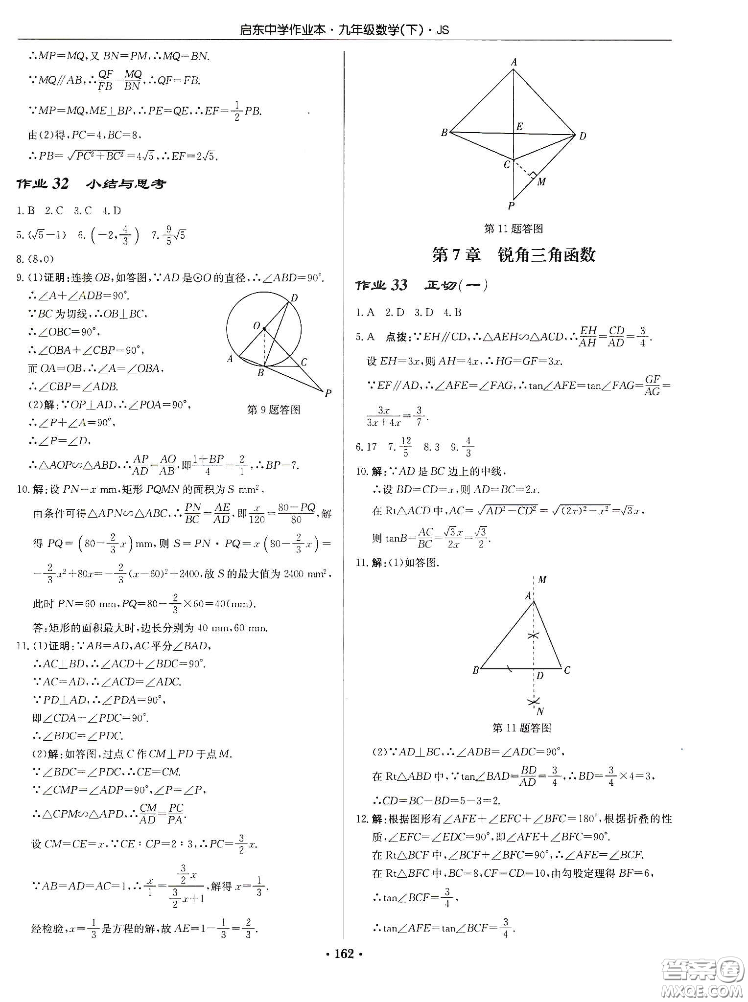 龍門書局2020啟東中學(xué)作業(yè)本九年級數(shù)學(xué)下冊江蘇版答案