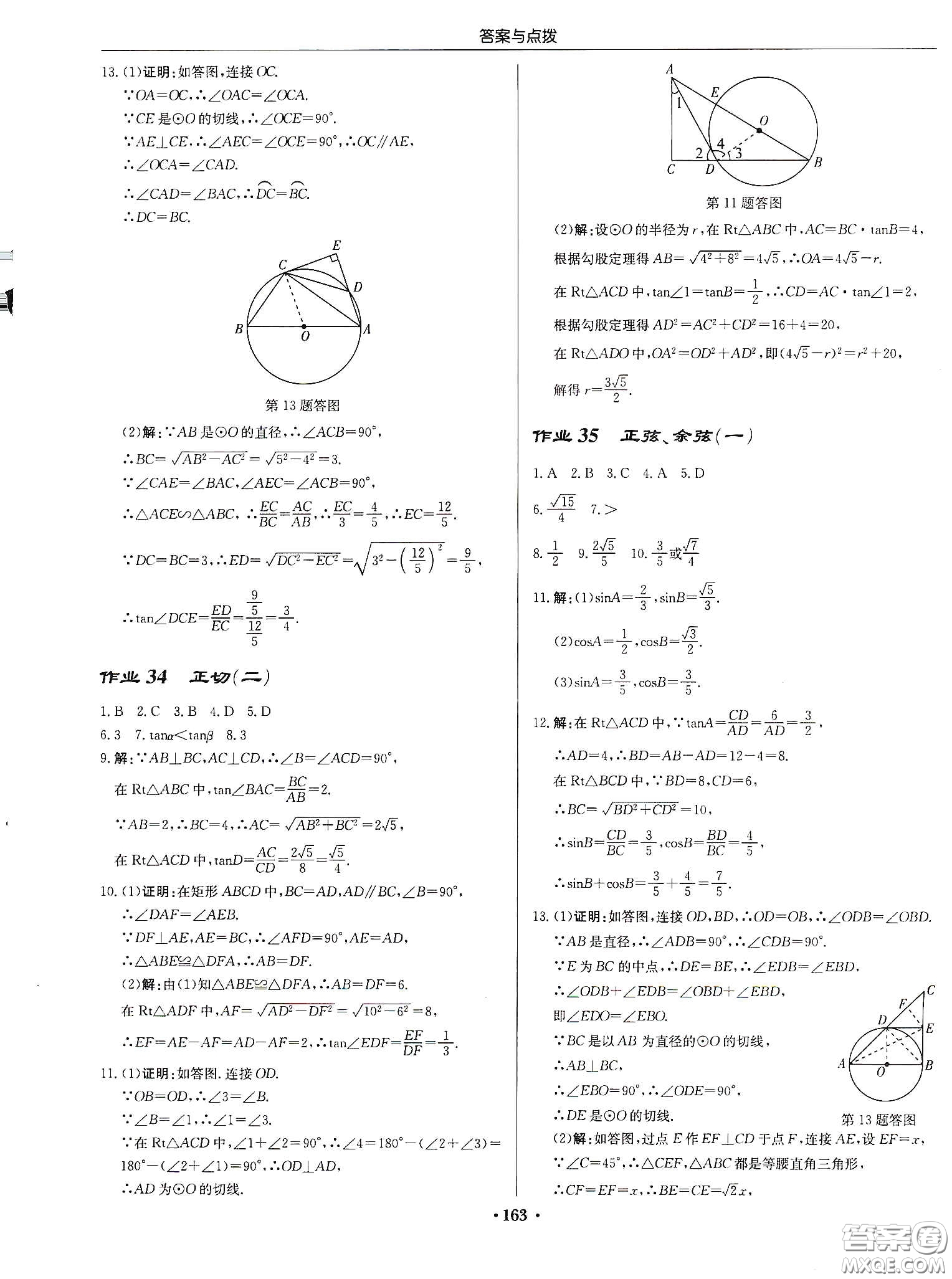 龍門書局2020啟東中學(xué)作業(yè)本九年級數(shù)學(xué)下冊江蘇版答案