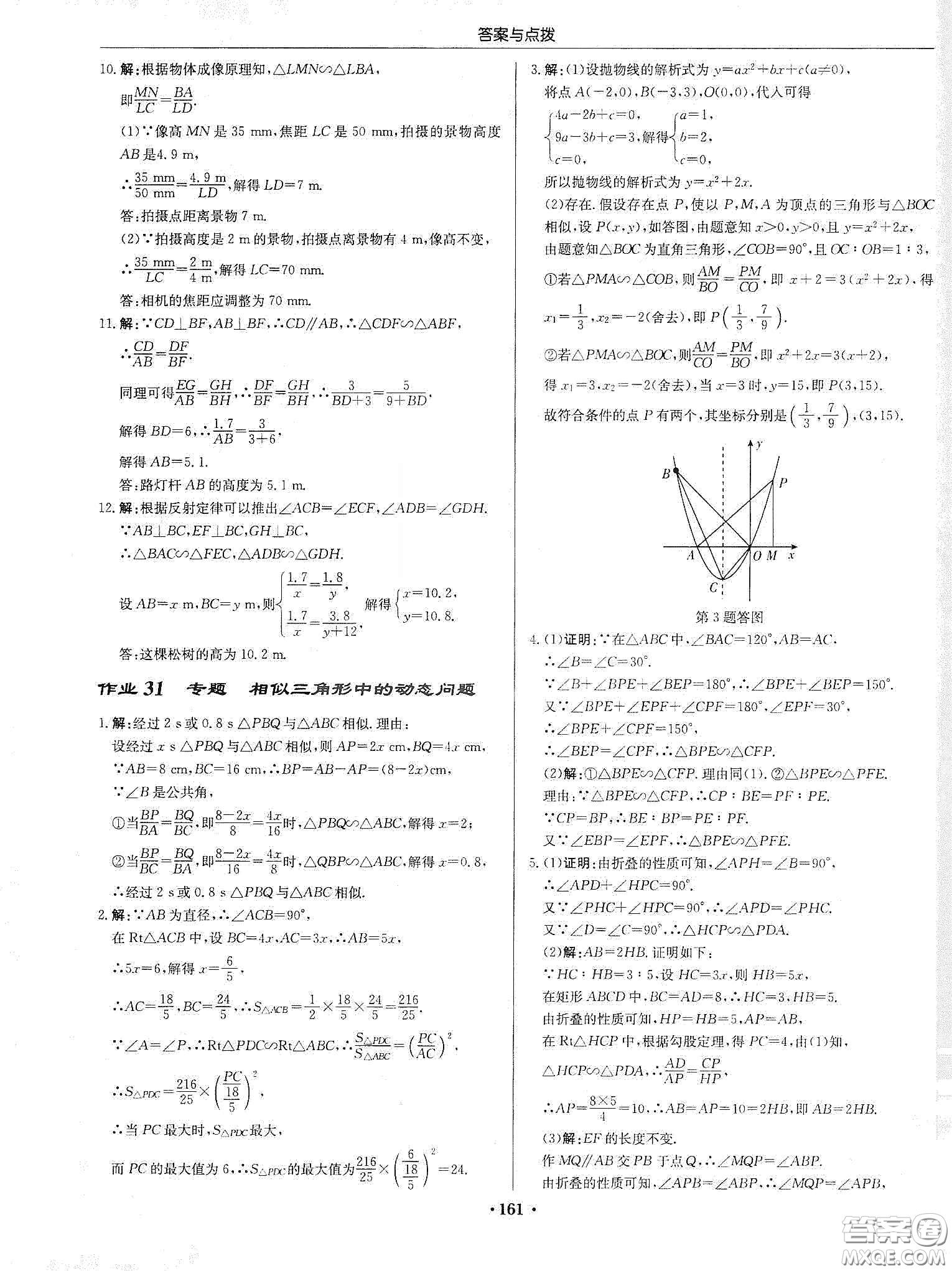 龍門書局2020啟東中學(xué)作業(yè)本九年級數(shù)學(xué)下冊江蘇版答案