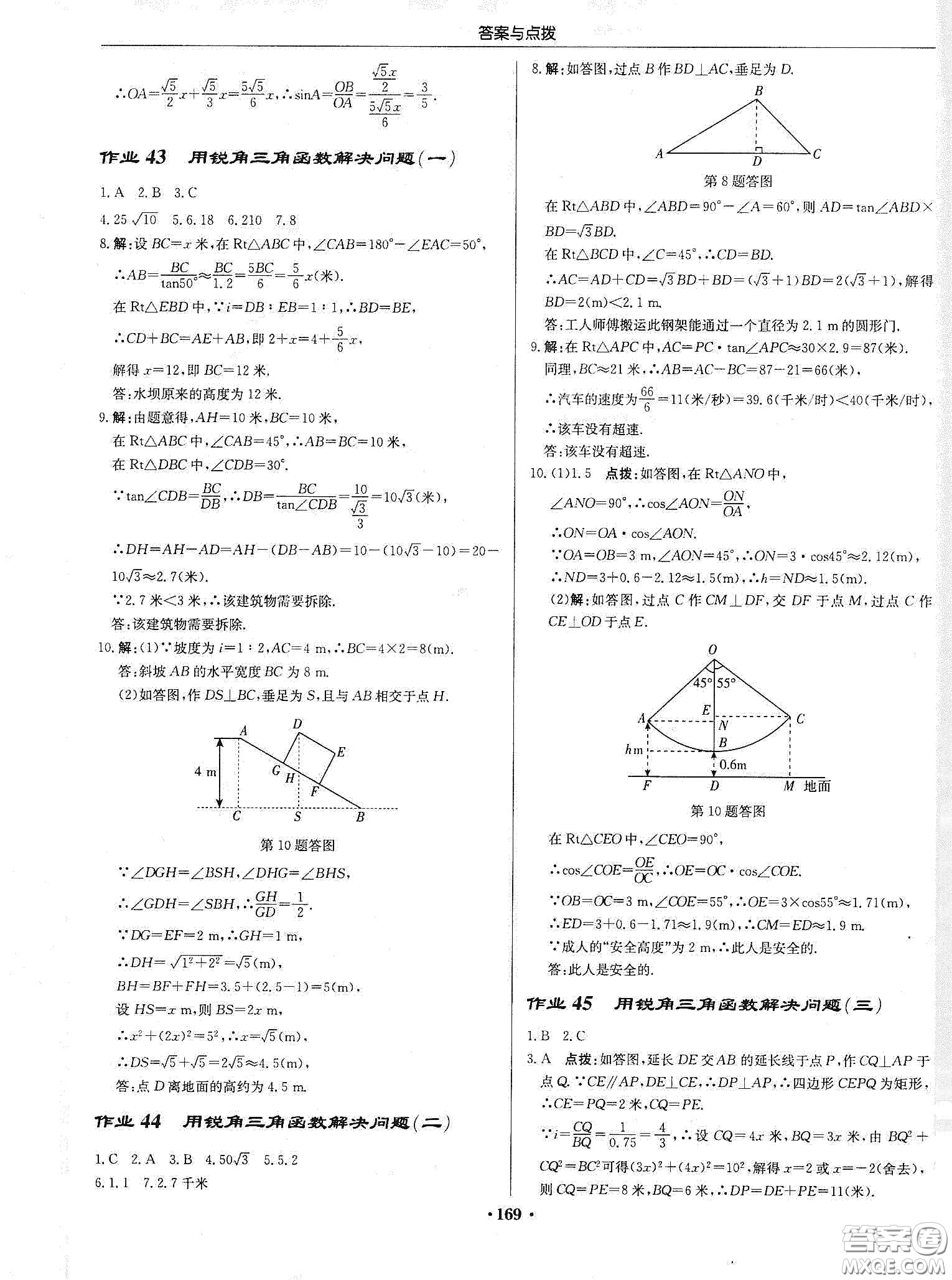 龍門書局2020啟東中學(xué)作業(yè)本九年級數(shù)學(xué)下冊江蘇版答案