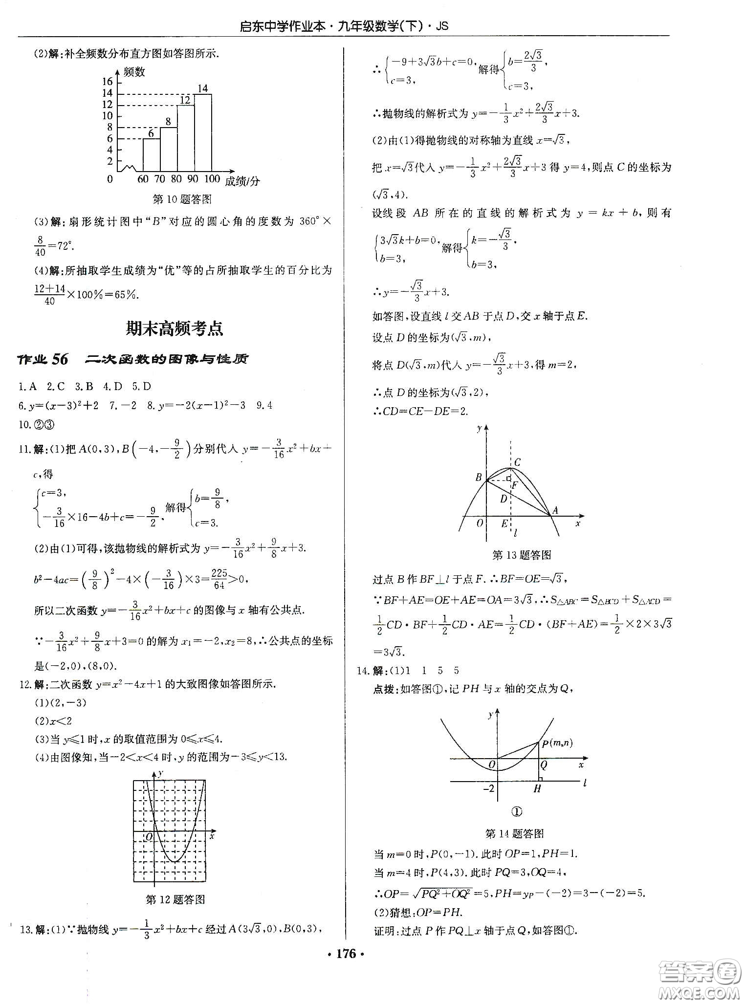 龍門書局2020啟東中學(xué)作業(yè)本九年級數(shù)學(xué)下冊江蘇版答案