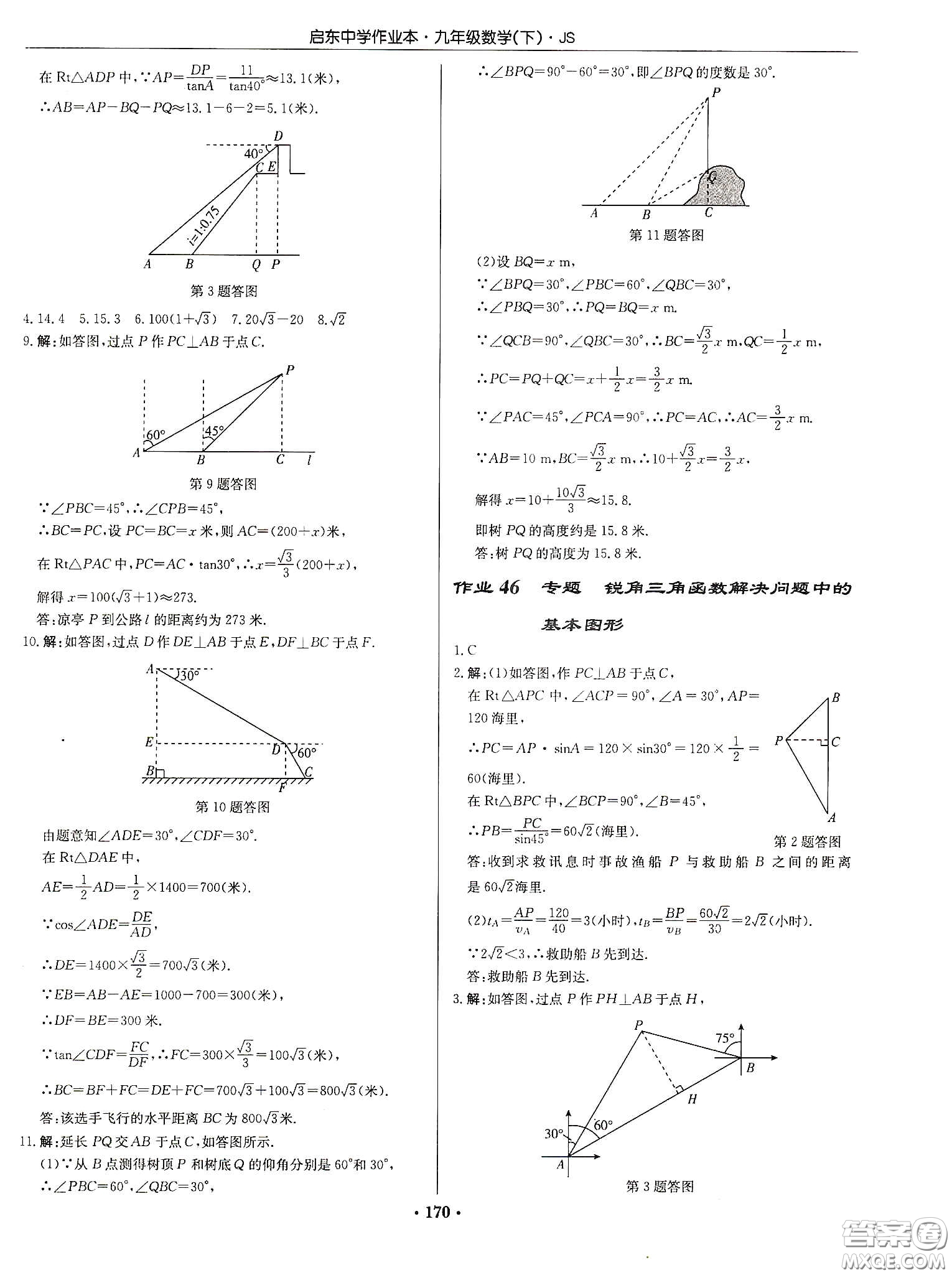 龍門書局2020啟東中學(xué)作業(yè)本九年級數(shù)學(xué)下冊江蘇版答案