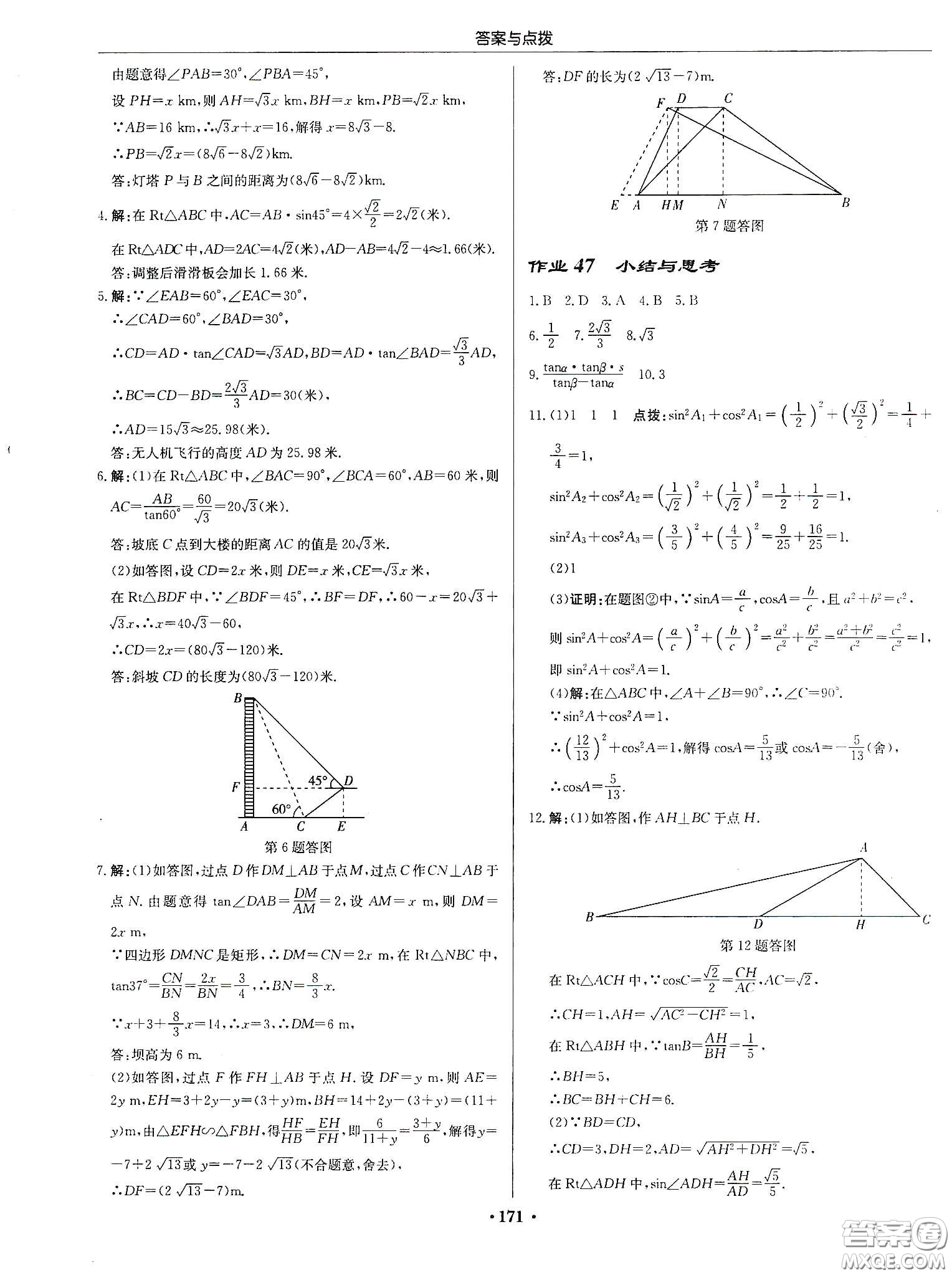 龍門書局2020啟東中學(xué)作業(yè)本九年級數(shù)學(xué)下冊江蘇版答案