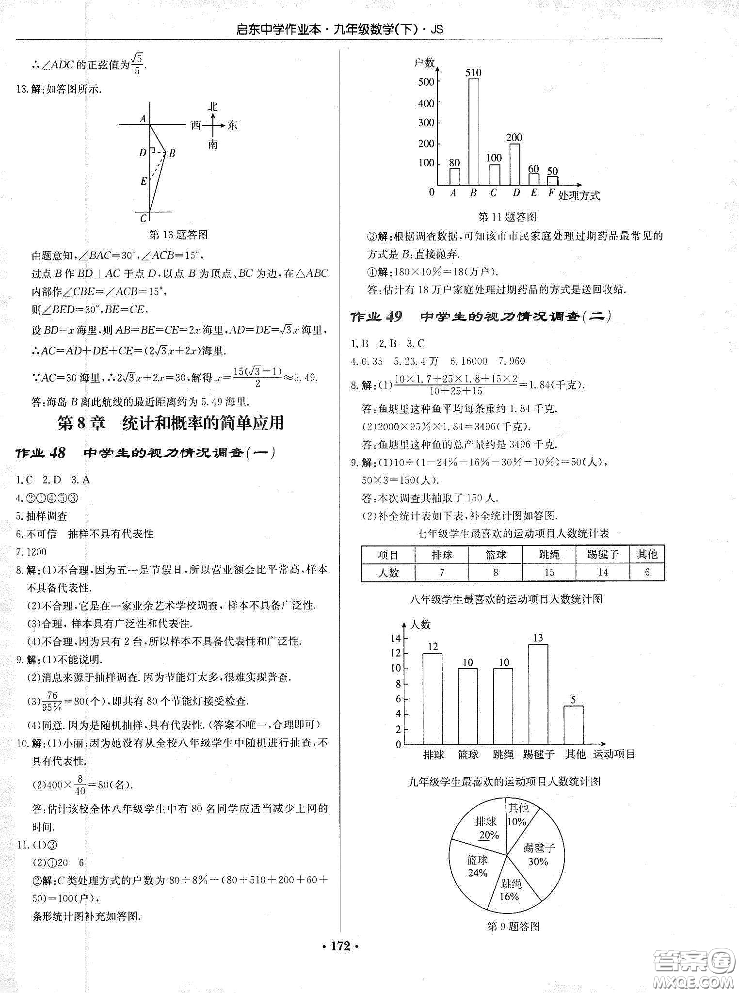 龍門書局2020啟東中學(xué)作業(yè)本九年級數(shù)學(xué)下冊江蘇版答案