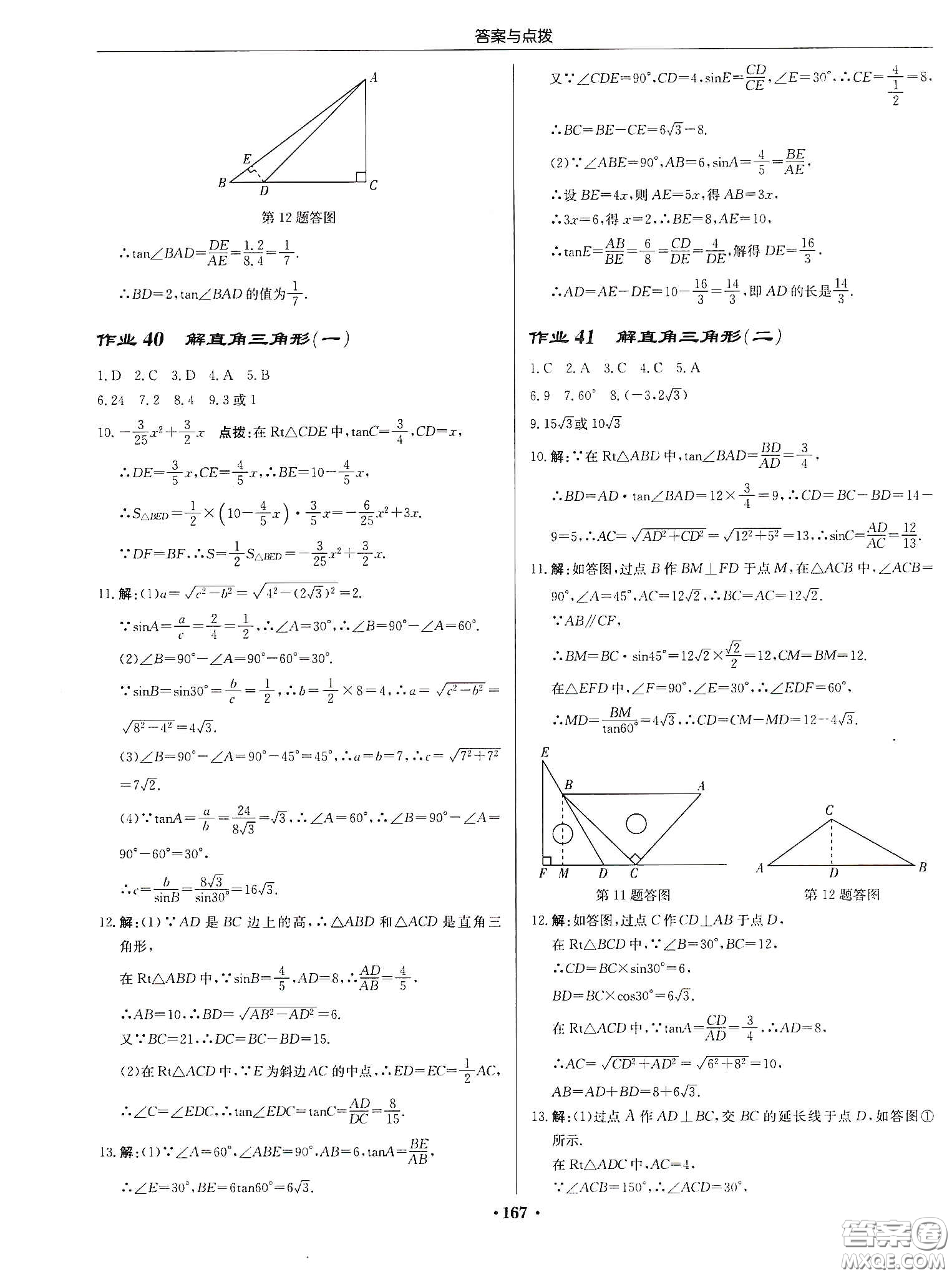 龍門書局2020啟東中學(xué)作業(yè)本九年級數(shù)學(xué)下冊江蘇版答案