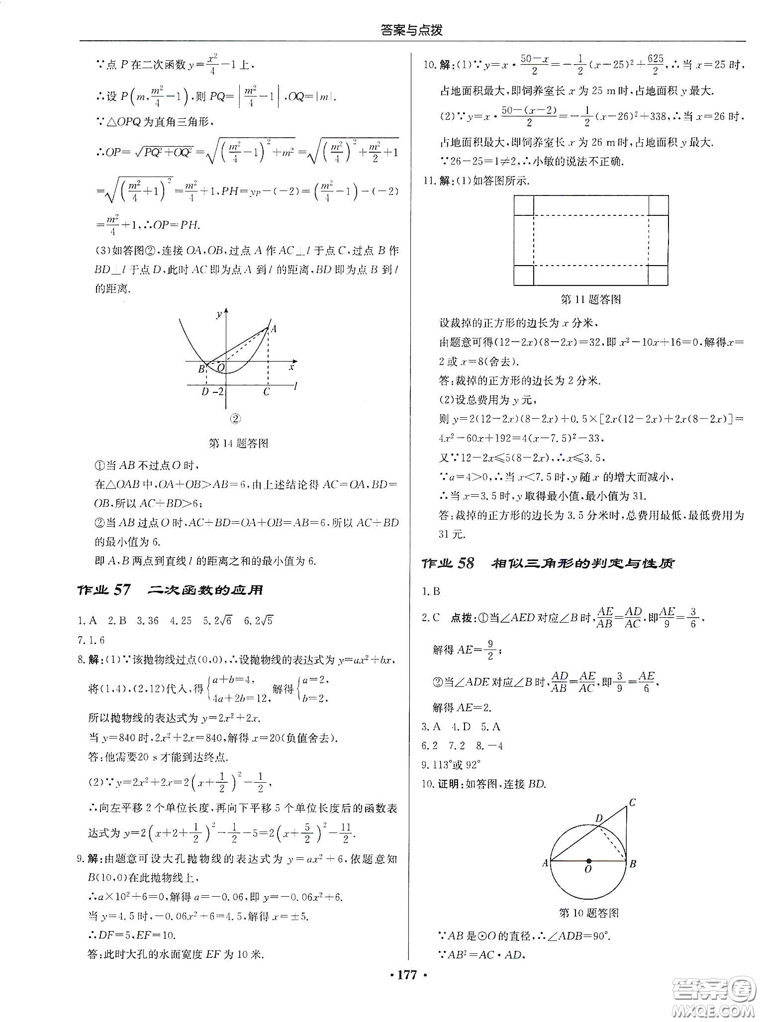 龍門書局2020啟東中學(xué)作業(yè)本九年級數(shù)學(xué)下冊江蘇版答案