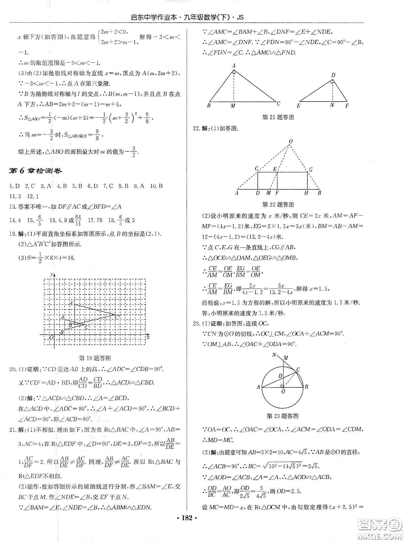 龍門書局2020啟東中學(xué)作業(yè)本九年級數(shù)學(xué)下冊江蘇版答案