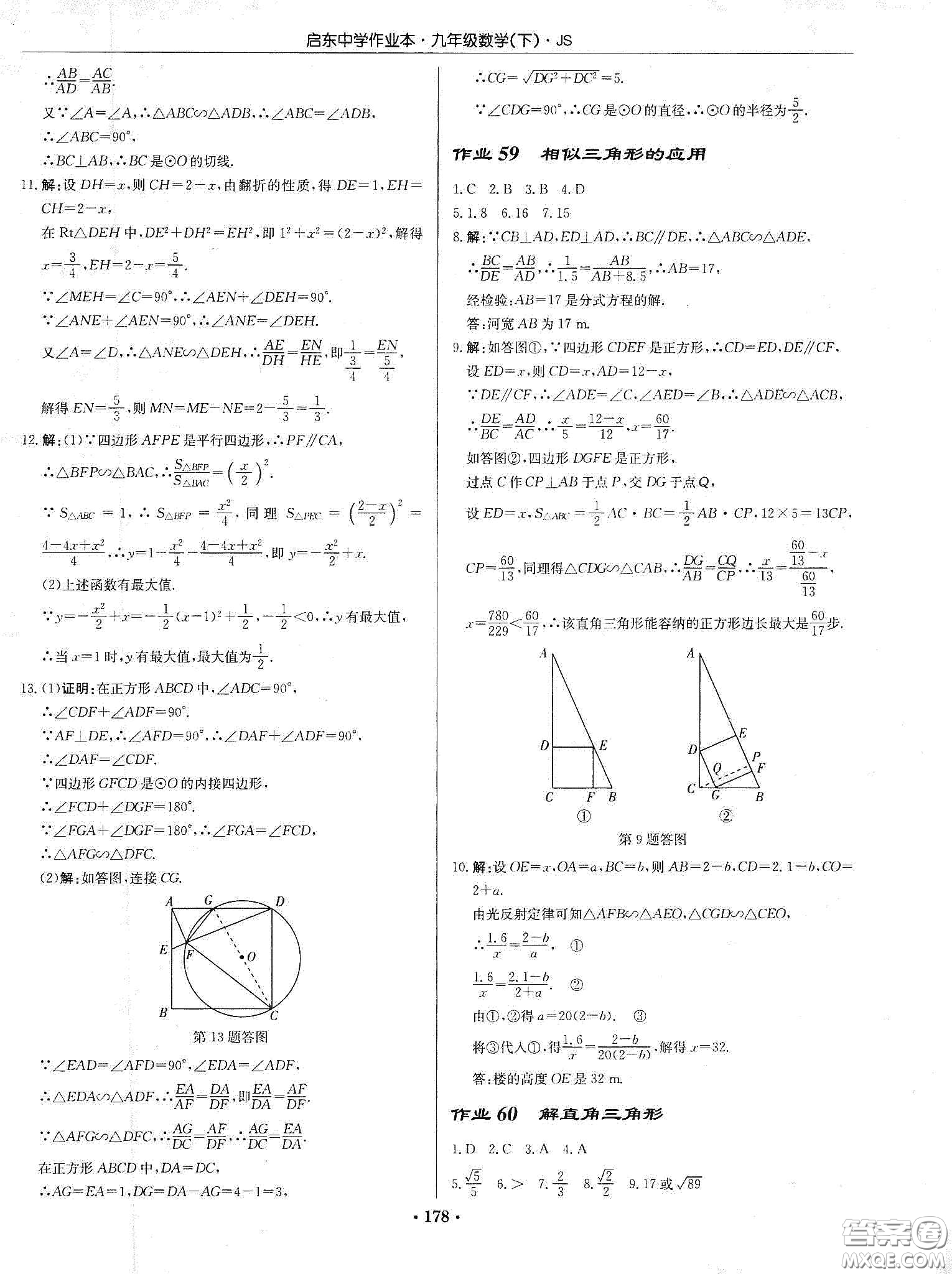 龍門書局2020啟東中學(xué)作業(yè)本九年級數(shù)學(xué)下冊江蘇版答案