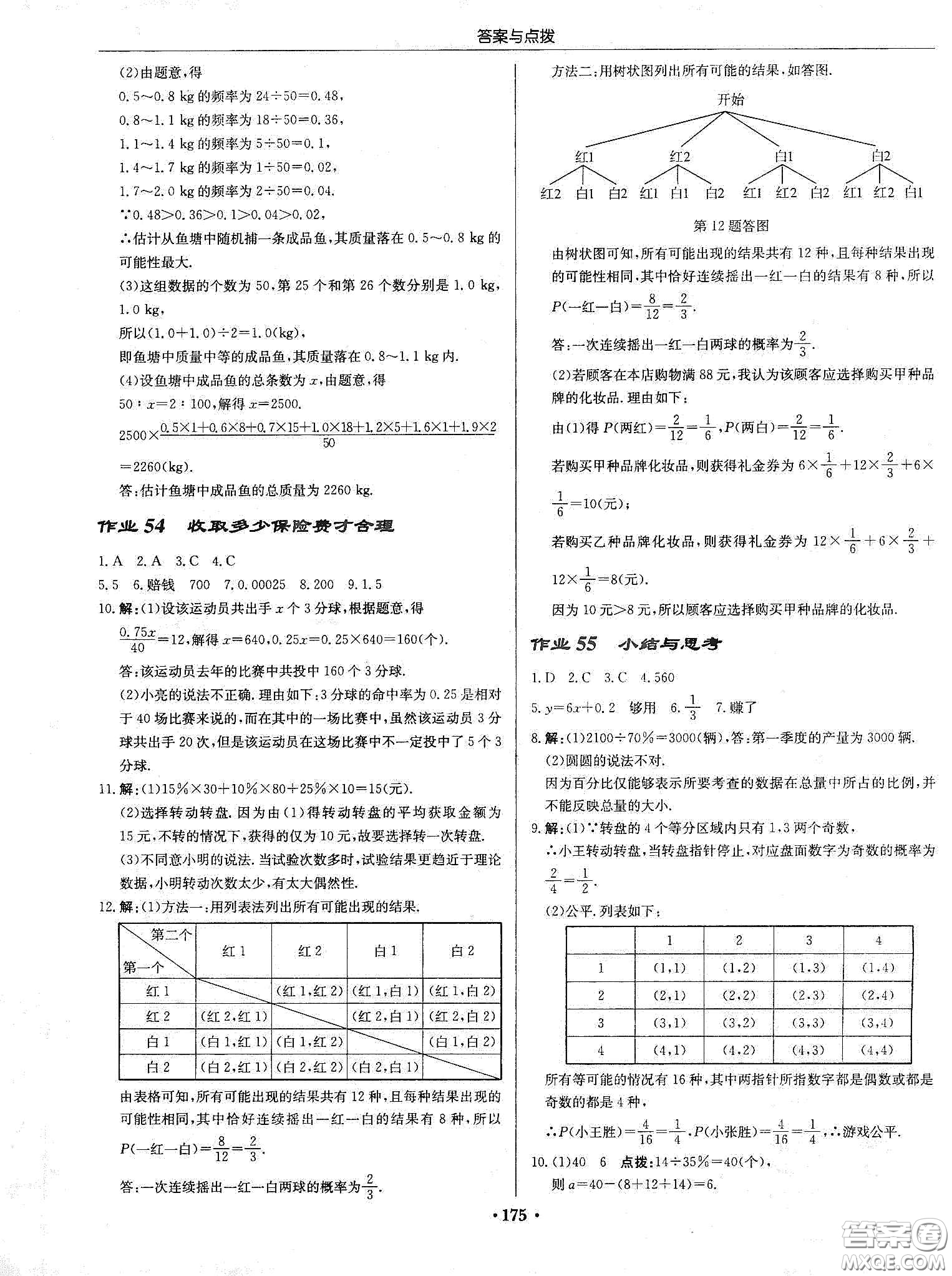 龍門書局2020啟東中學(xué)作業(yè)本九年級數(shù)學(xué)下冊江蘇版答案