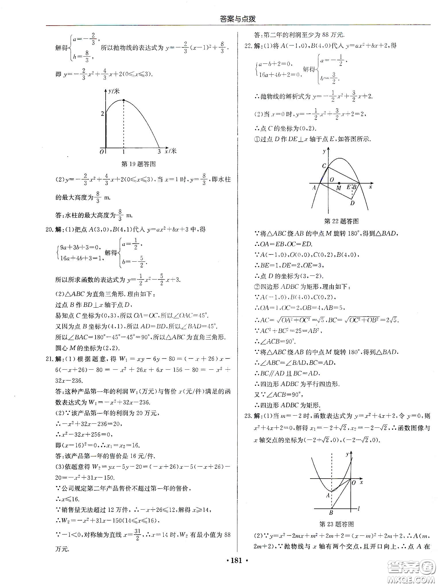 龍門書局2020啟東中學(xué)作業(yè)本九年級數(shù)學(xué)下冊江蘇版答案