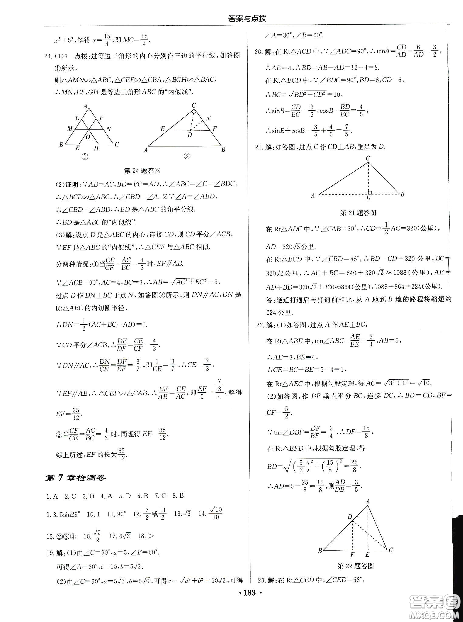 龍門書局2020啟東中學(xué)作業(yè)本九年級數(shù)學(xué)下冊江蘇版答案